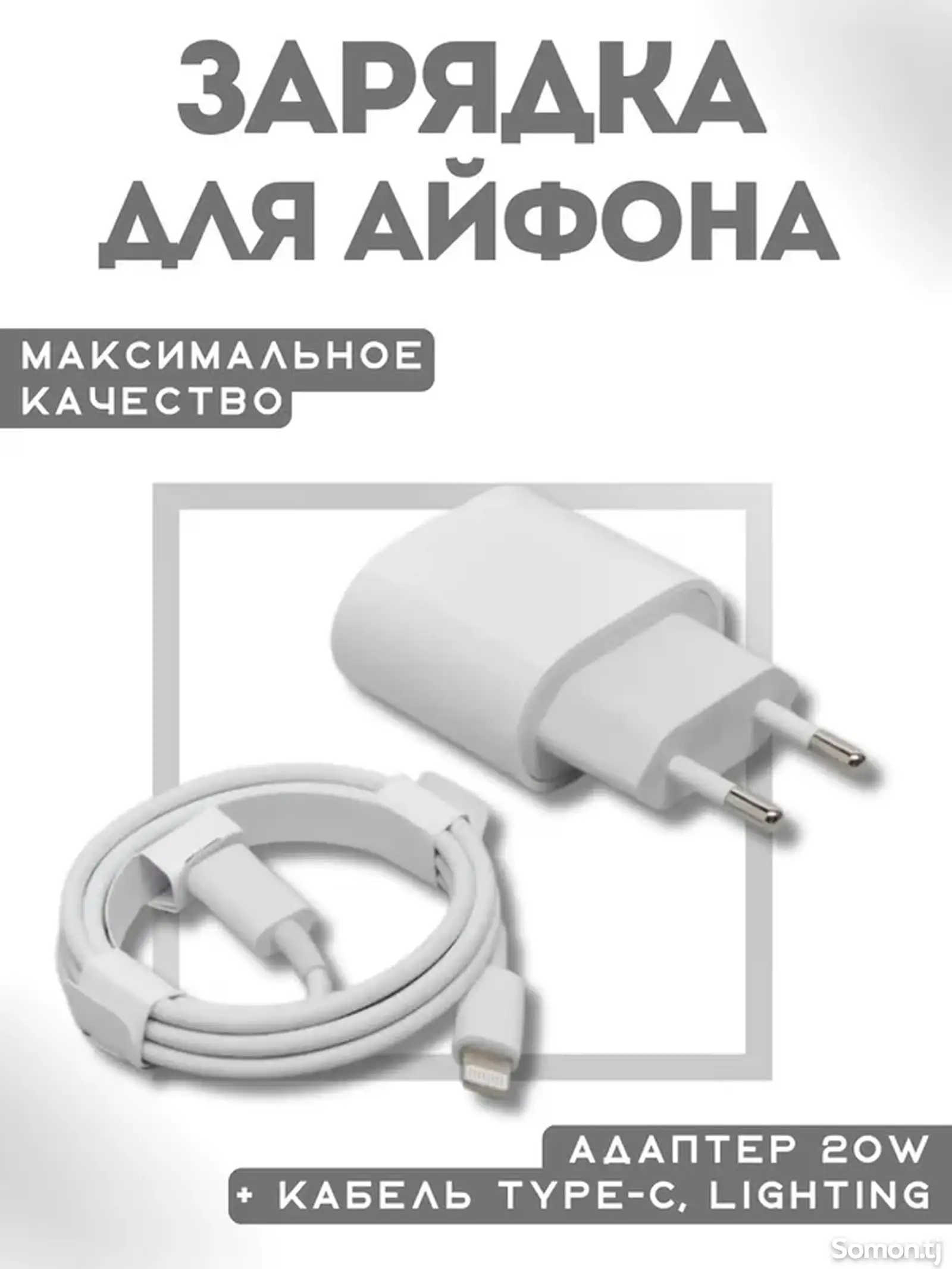 Зарядка для iPhone, адаптер 20W + кабель Type-C, Lighting-1