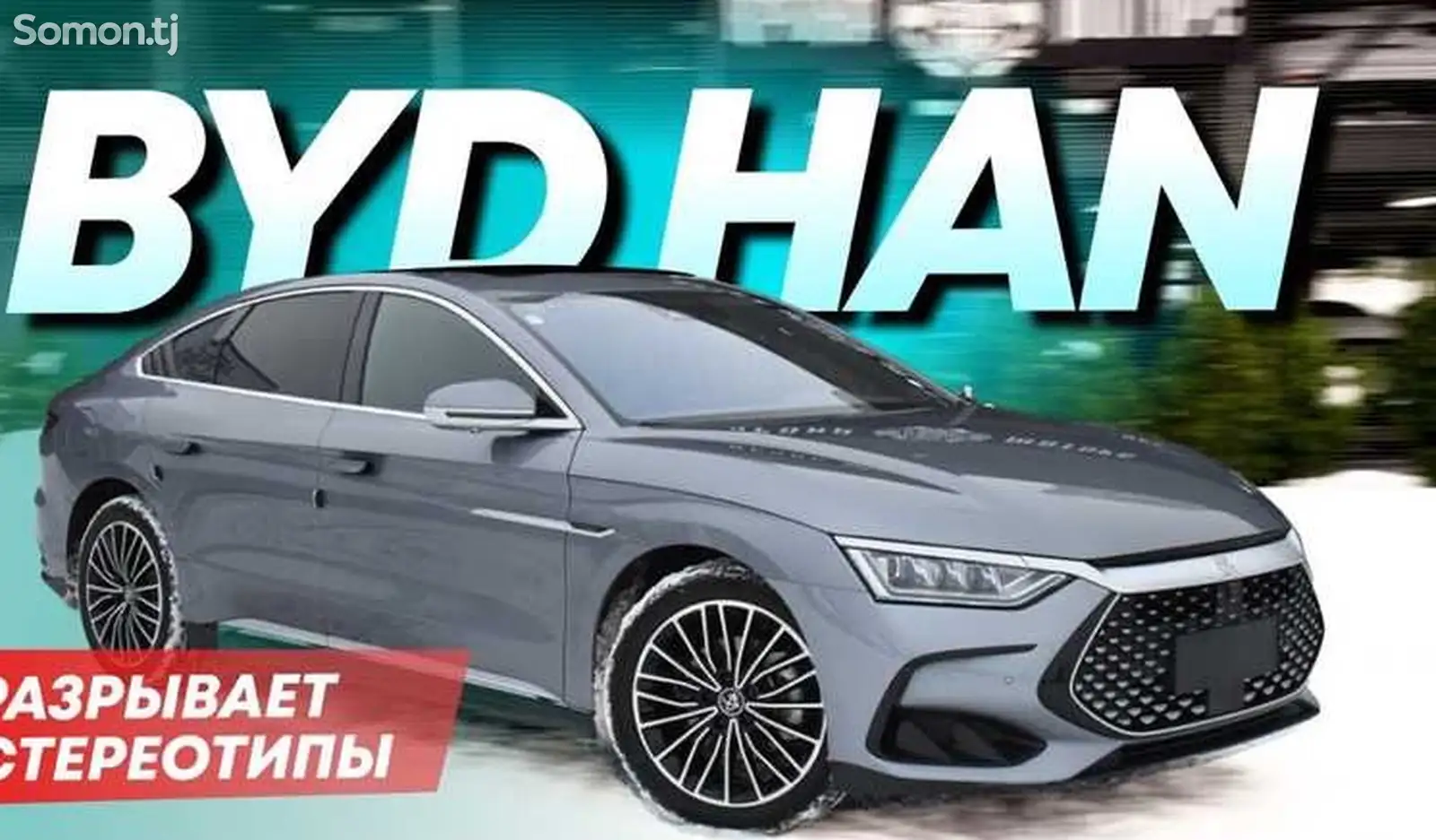 Колодки тормозной задние от BYD HAN-3