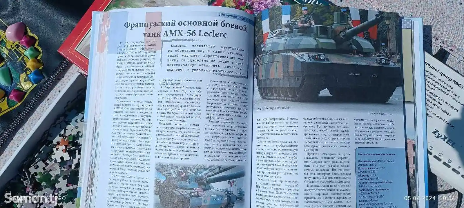 Книга 100 Лучших танков-3