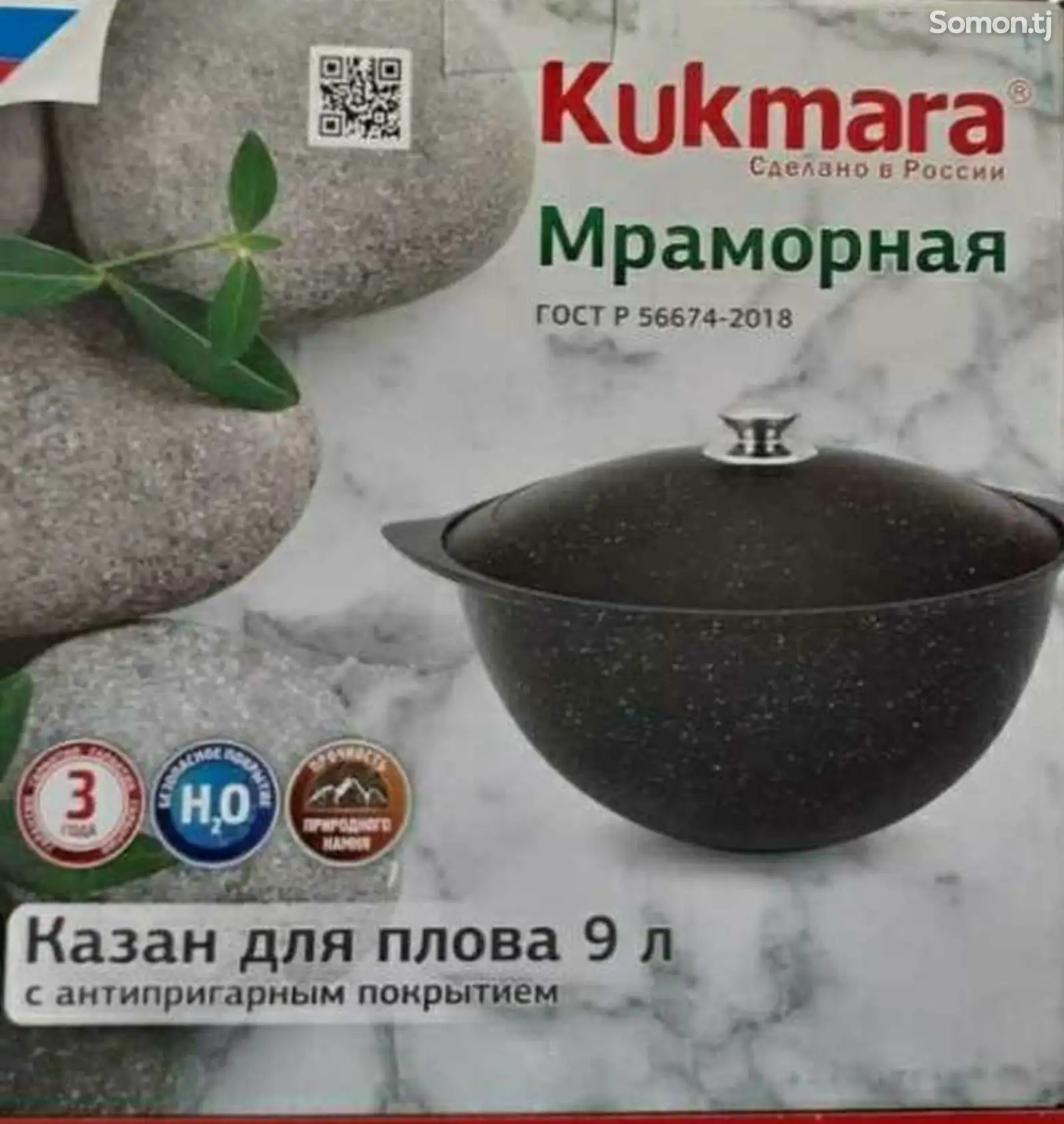 Казан Kukmara Gost-56674