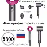 Фен Dyson-3