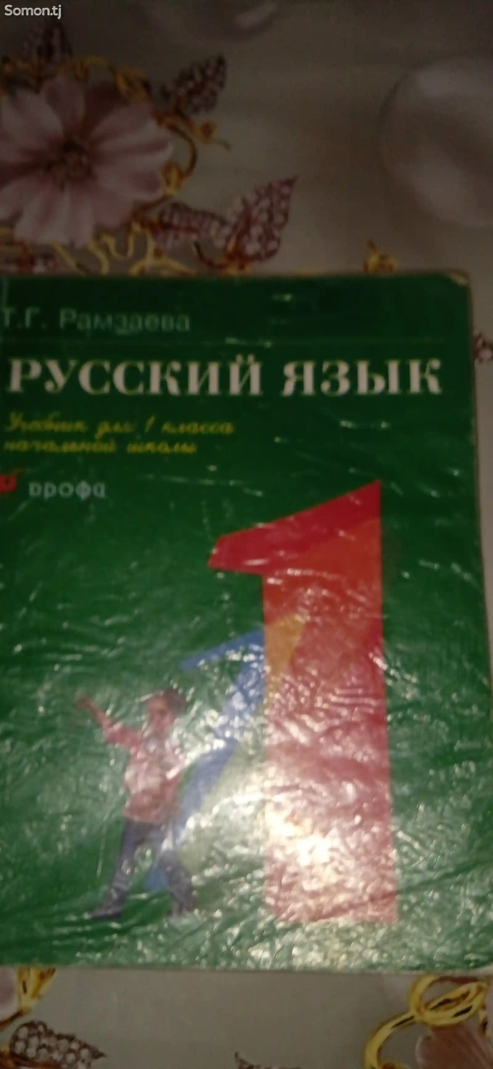 Набор учебников для 1 класса-5