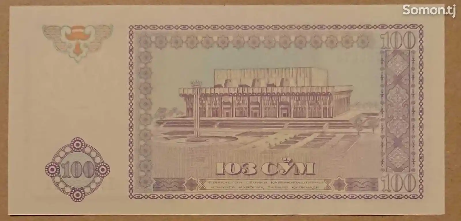 Банкноты Узбекистана 100, 50 сум-6