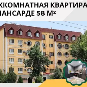 2-комн. квартира, 5 этаж, 58 м², 46 мкр