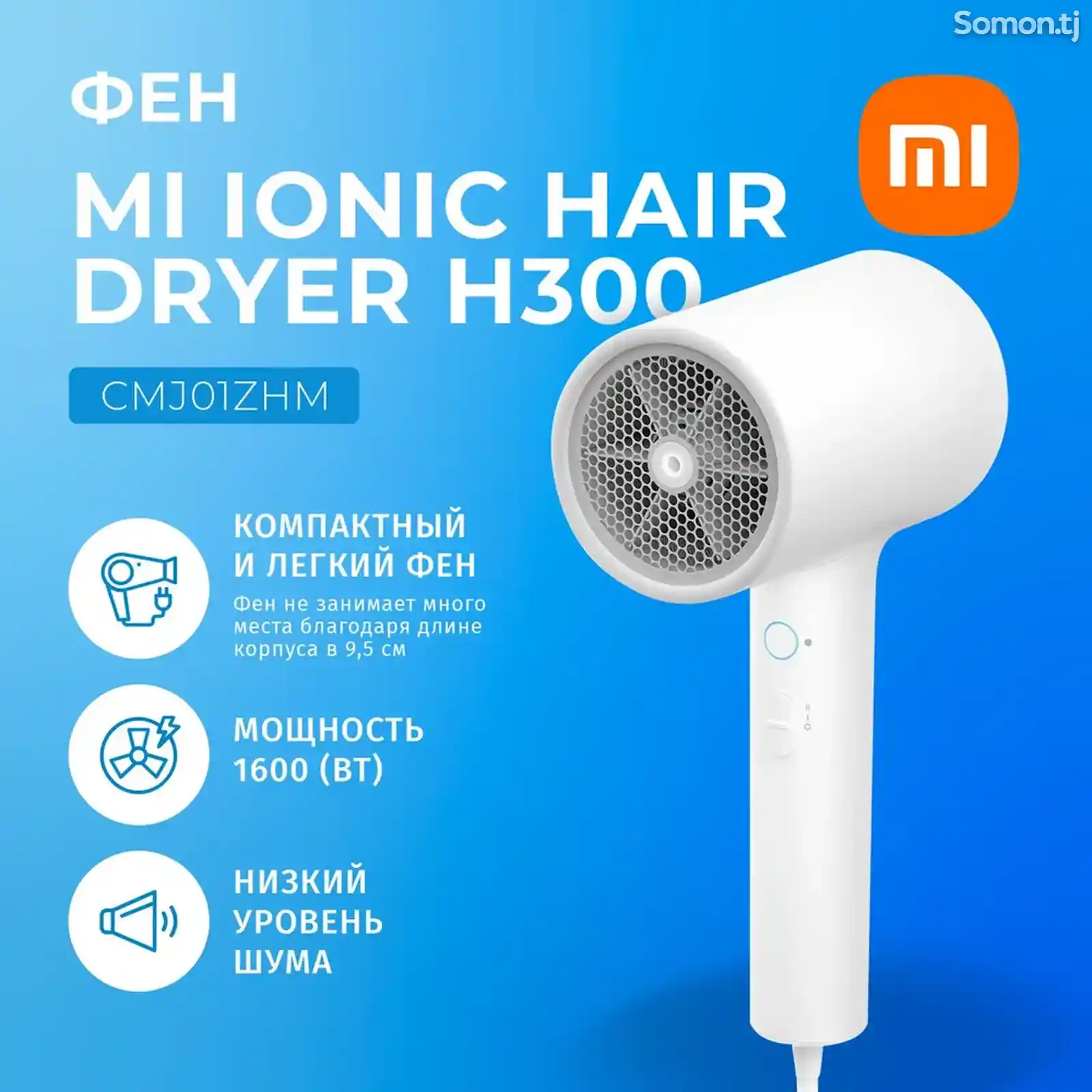 Фен для волос Mi Ionic Hair Dryer H300-1