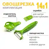 Овощерезка 14в1-5