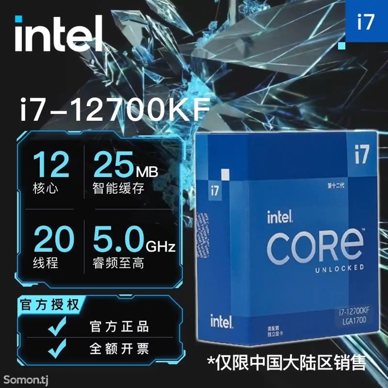 Процессор Intel core i7 12700kf на заказ-2