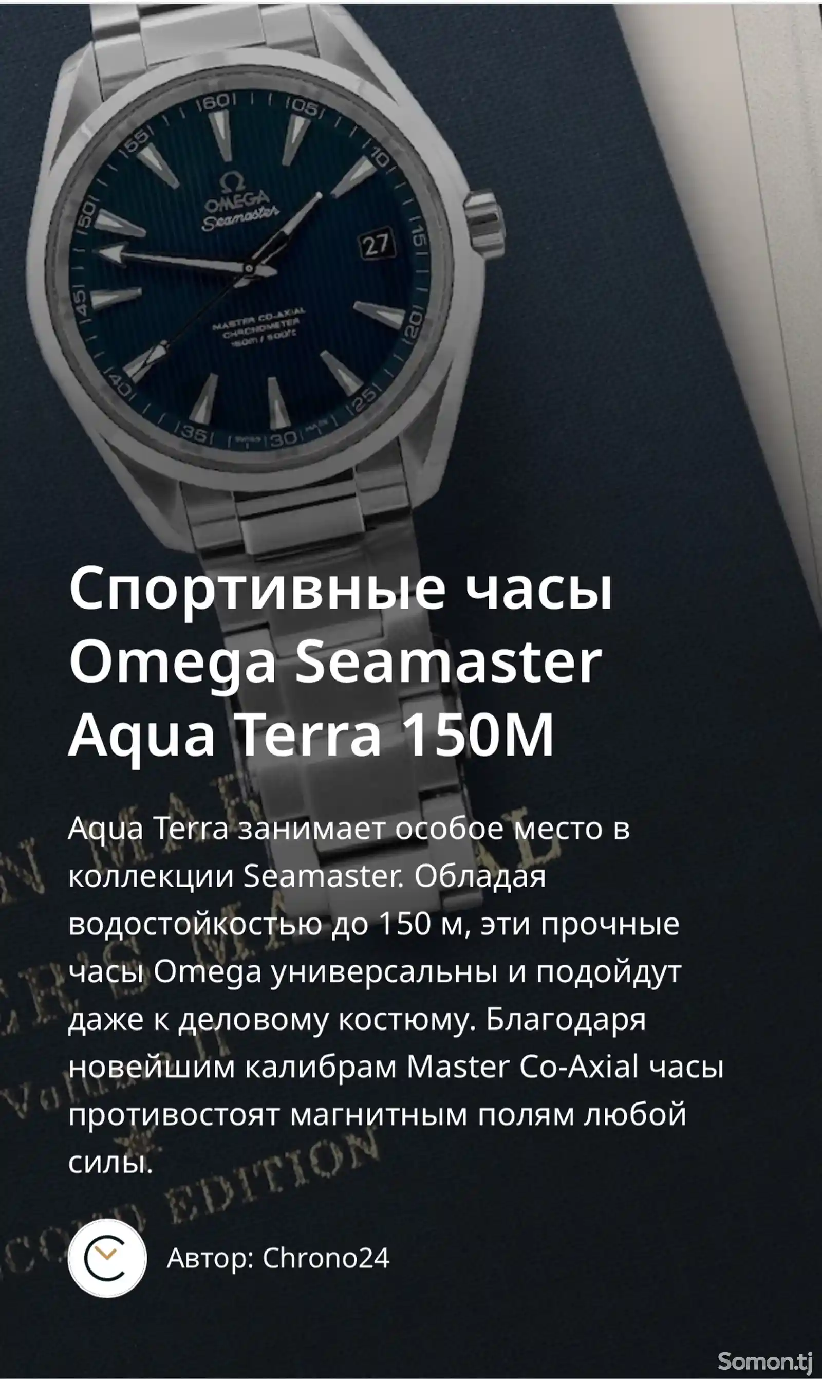 Часы Omego Seomaster -Cl-Axial Chronometer 150/500ft-2