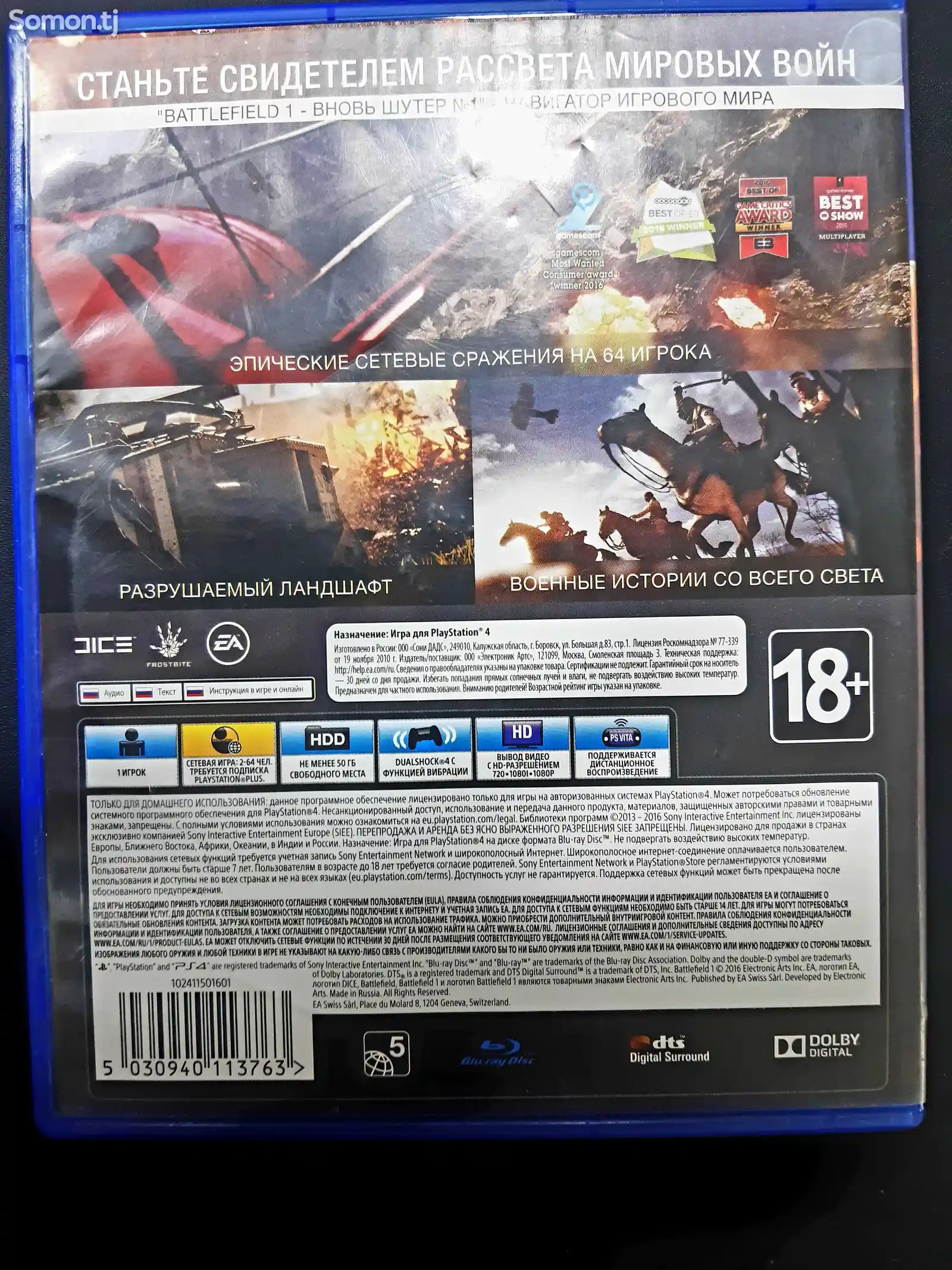 Игра PS 4/5 Battlefield 1-7