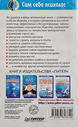 Книга Самоучитель Общения-5