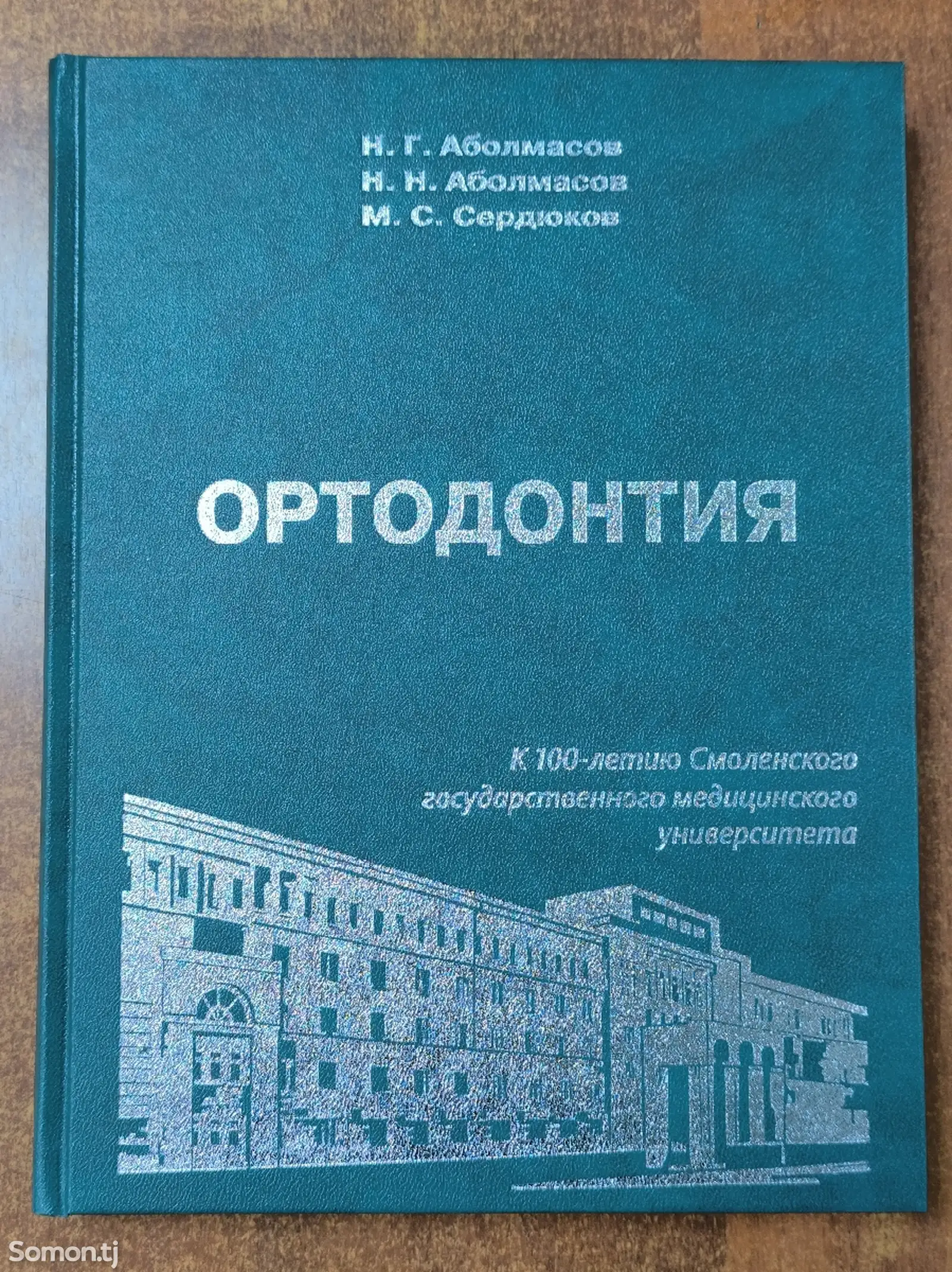 Книга ортодонтия-1