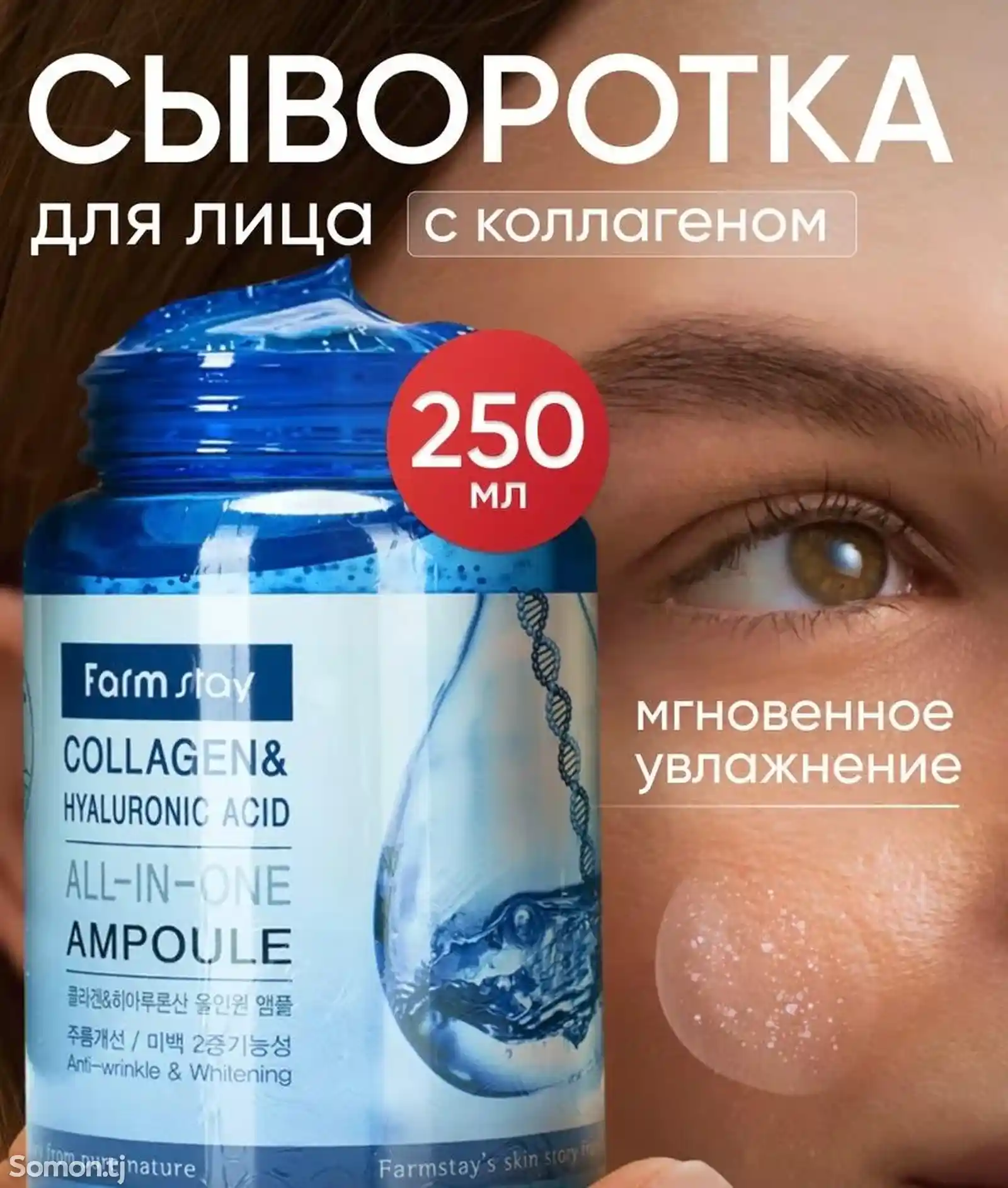 Сыворотка Colagen