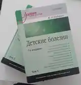 Книга Детские болезни, автор Шабалов-3