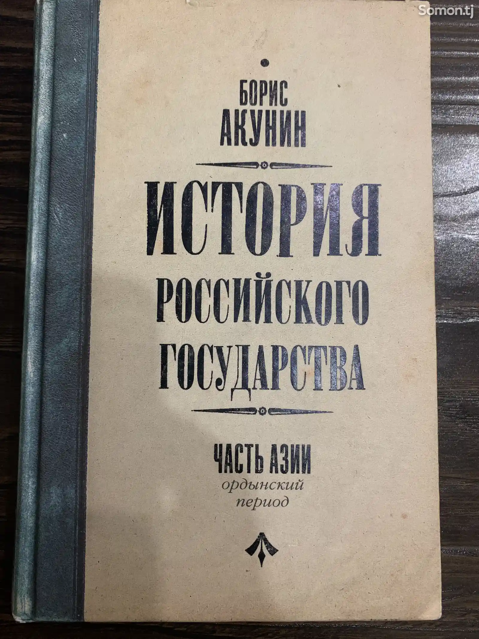 Книга История Российского государства-1