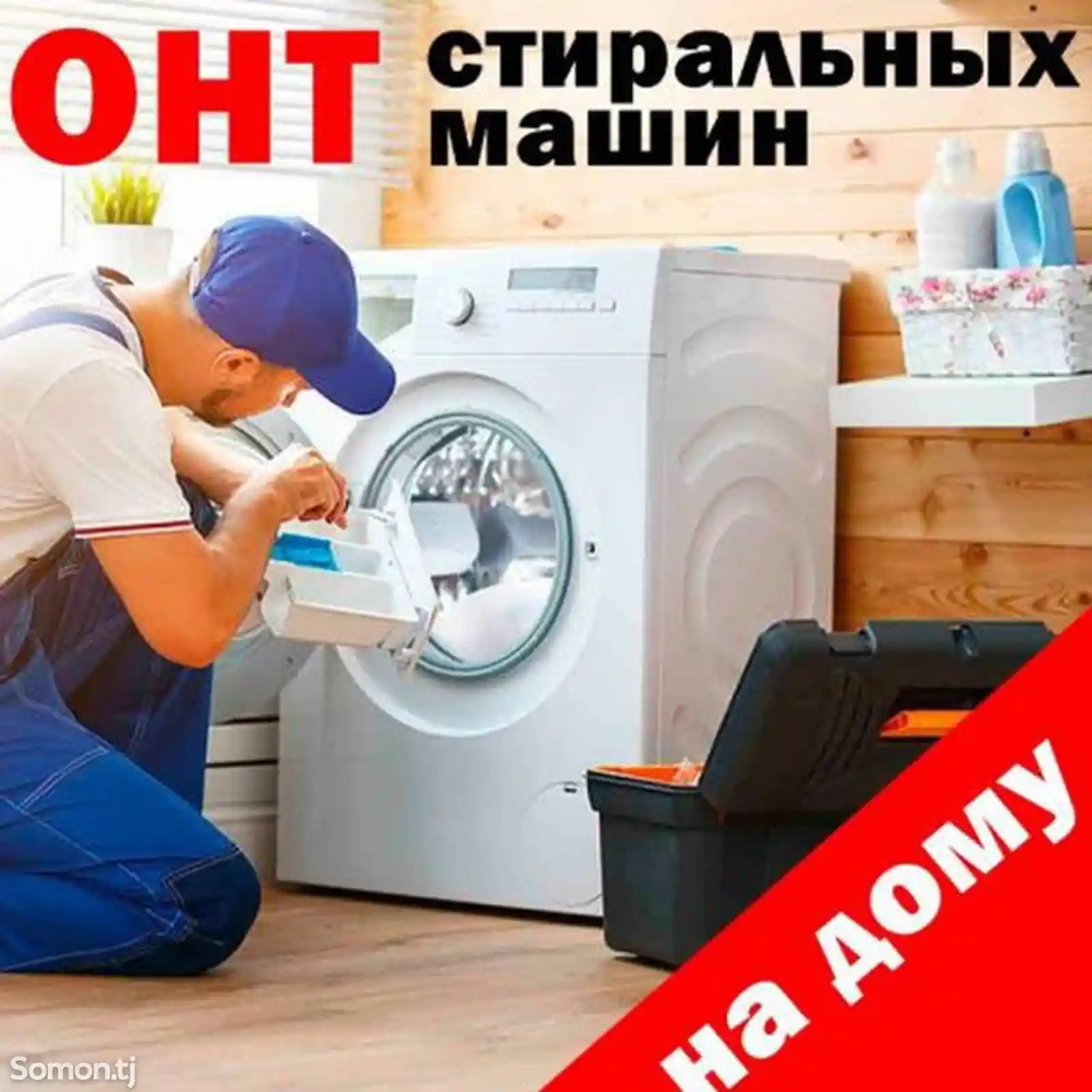 Ремонт стиральных машин на дому-5