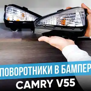 Поворотник на передний бампер от Toyota Camry 5 Exclusive