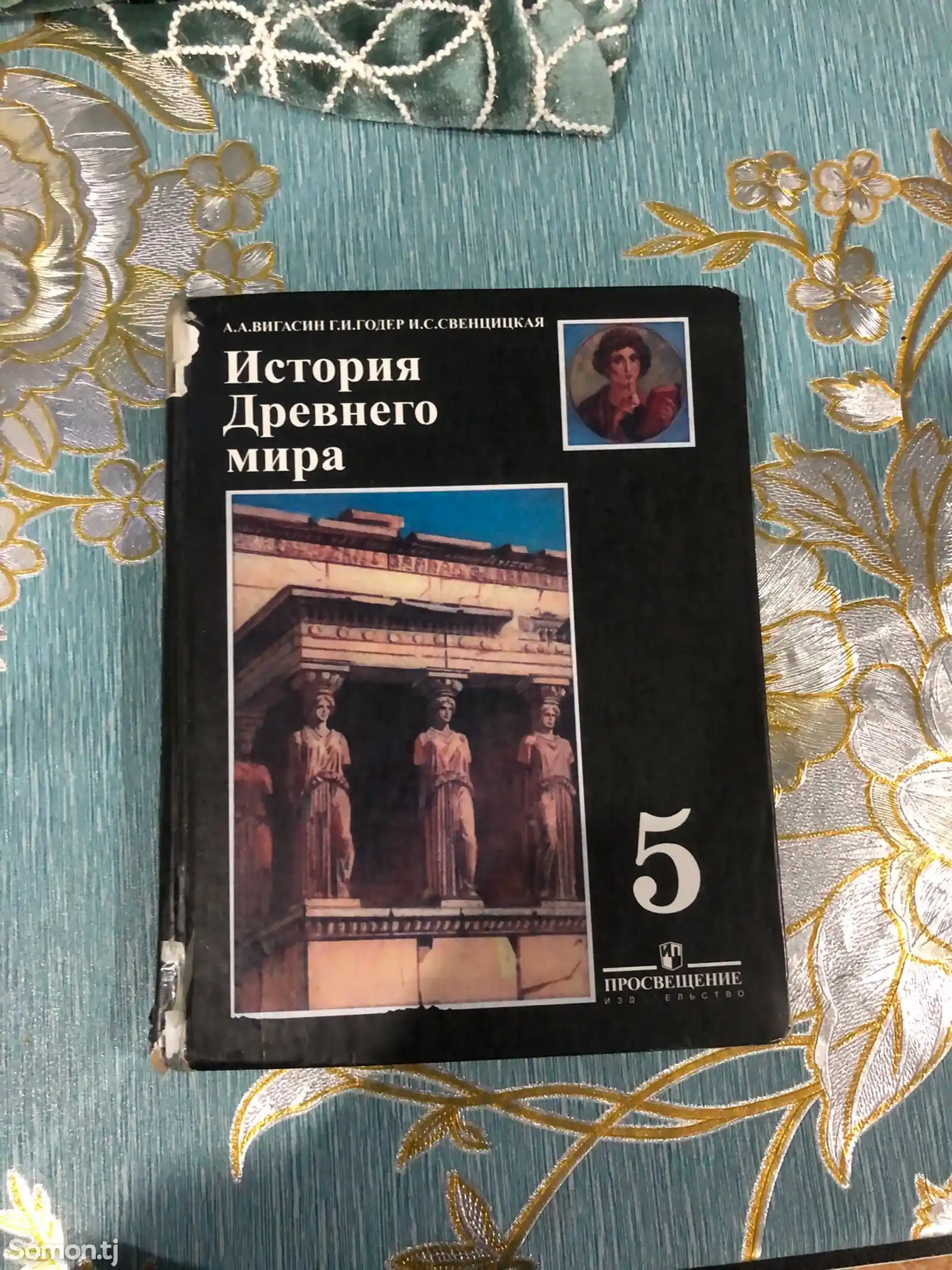 Книга История древнего мира 5 класс-1