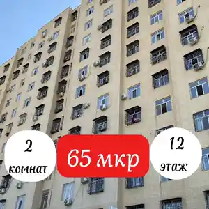 2-комн. квартира, 12 этаж, 57 м², Фирдавси 65 мкр