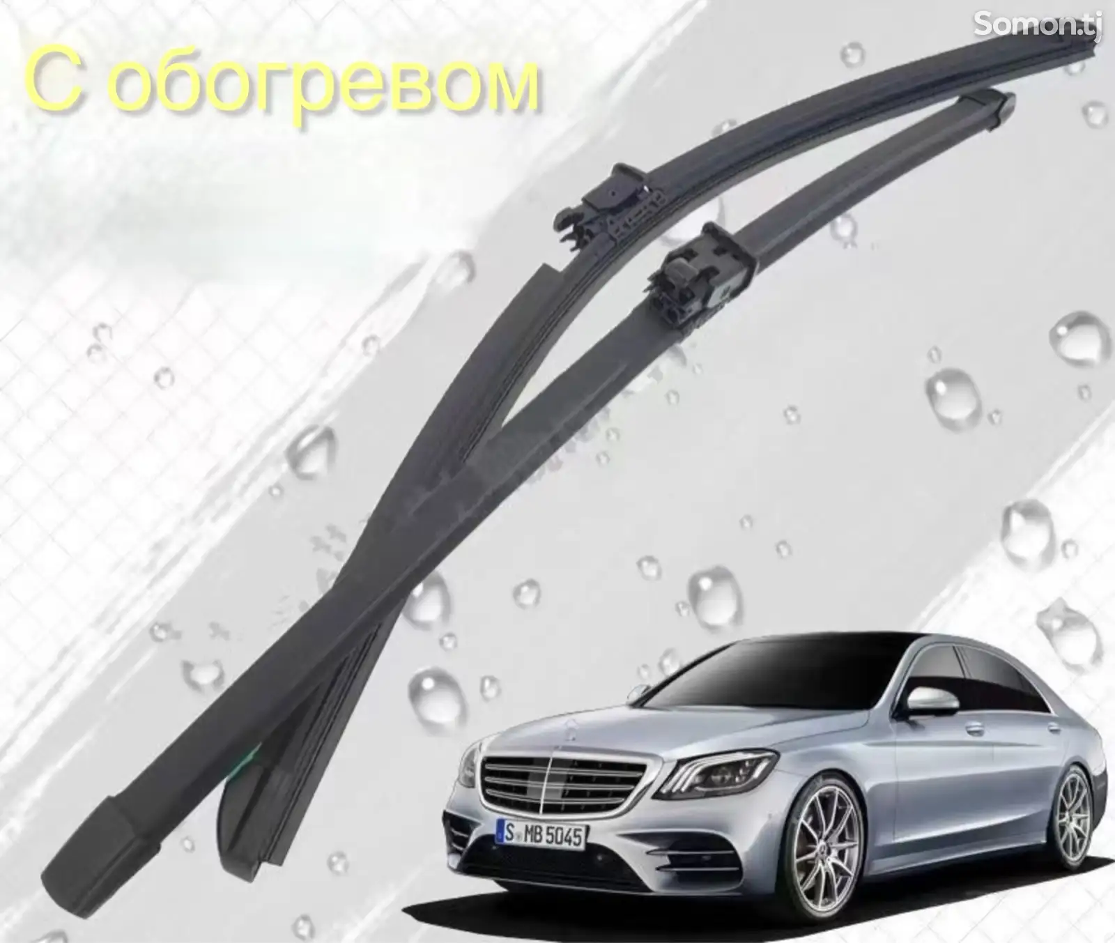 Щетки стеклоочистителя дворники Mercedes Benz W222 W223-1