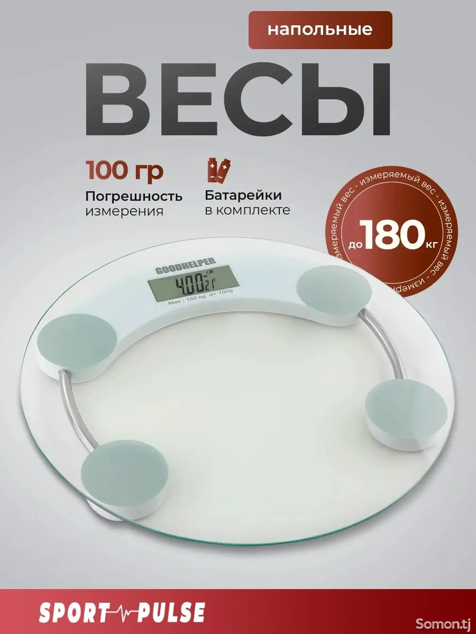 Весы-1