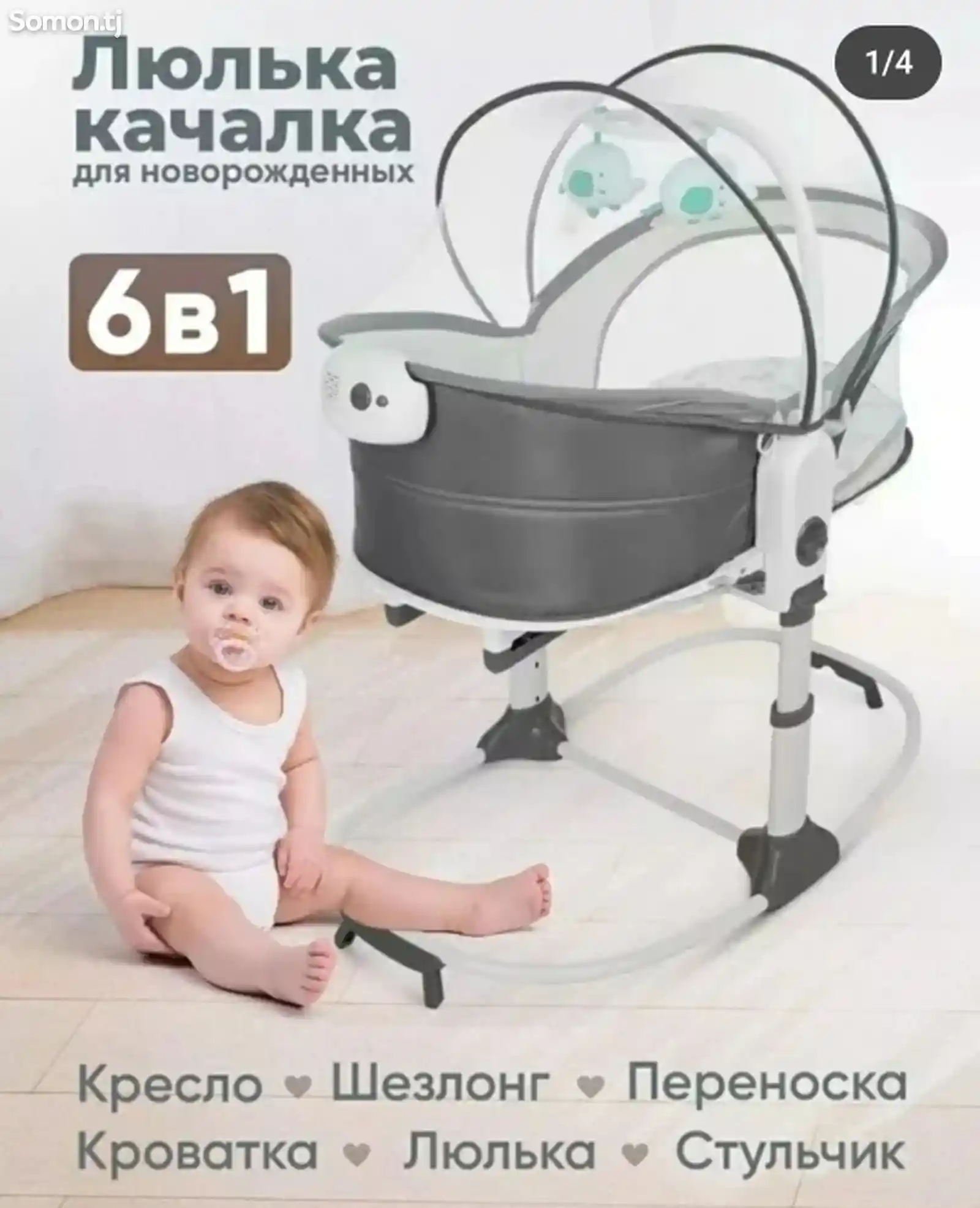 Шезлонг 6в1-1