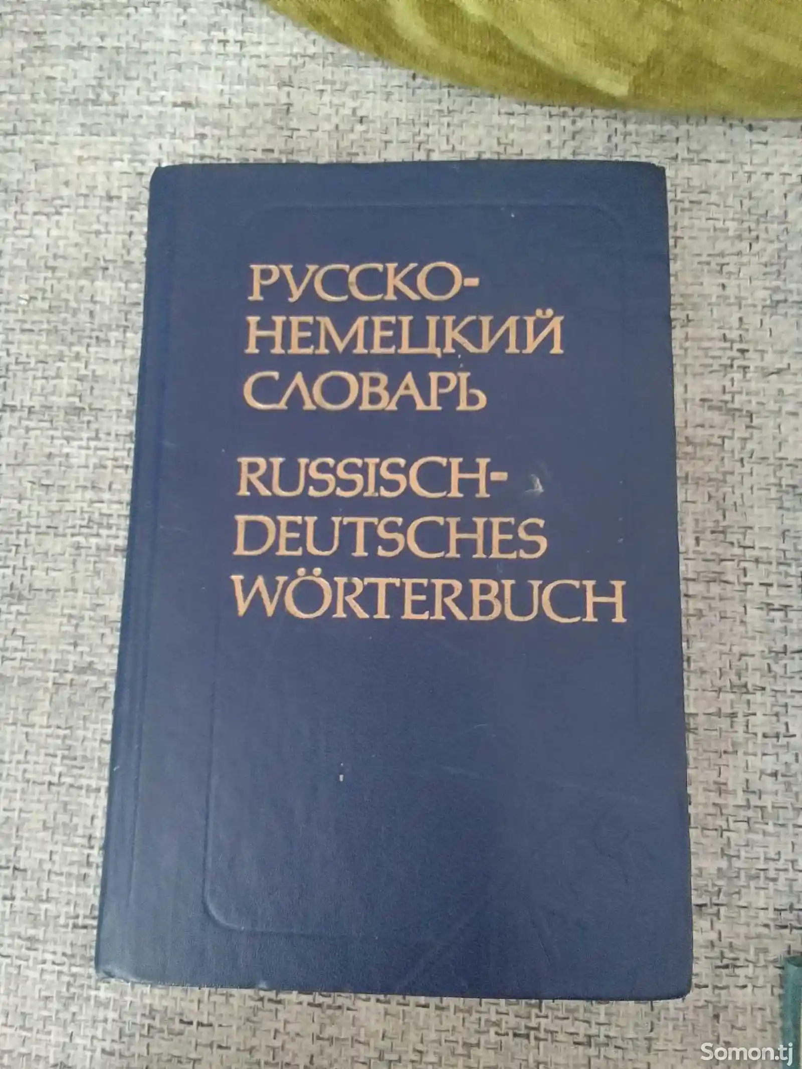 Комплект словарей-2