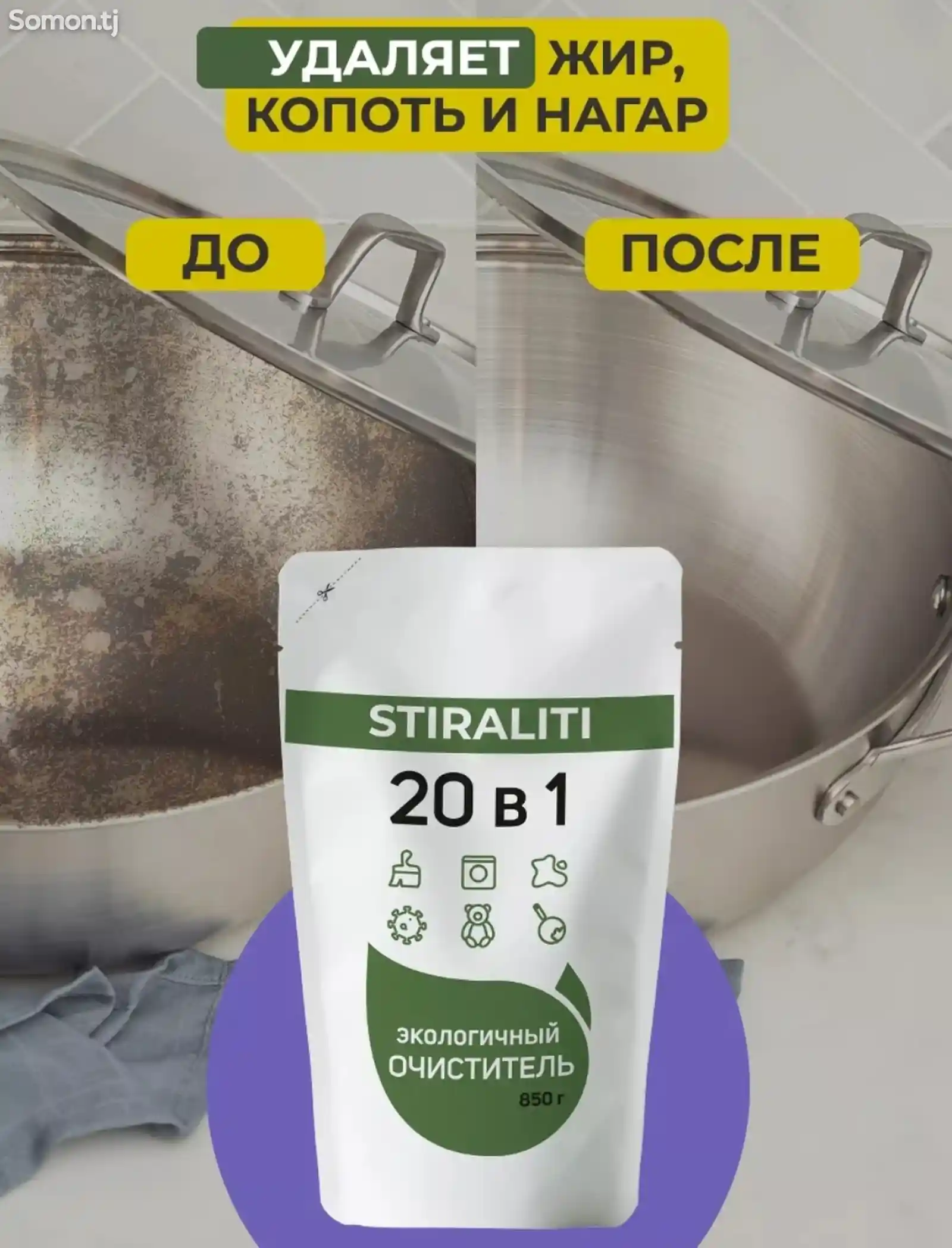 Пятновыводитель Stiraliti 20 в 1-3