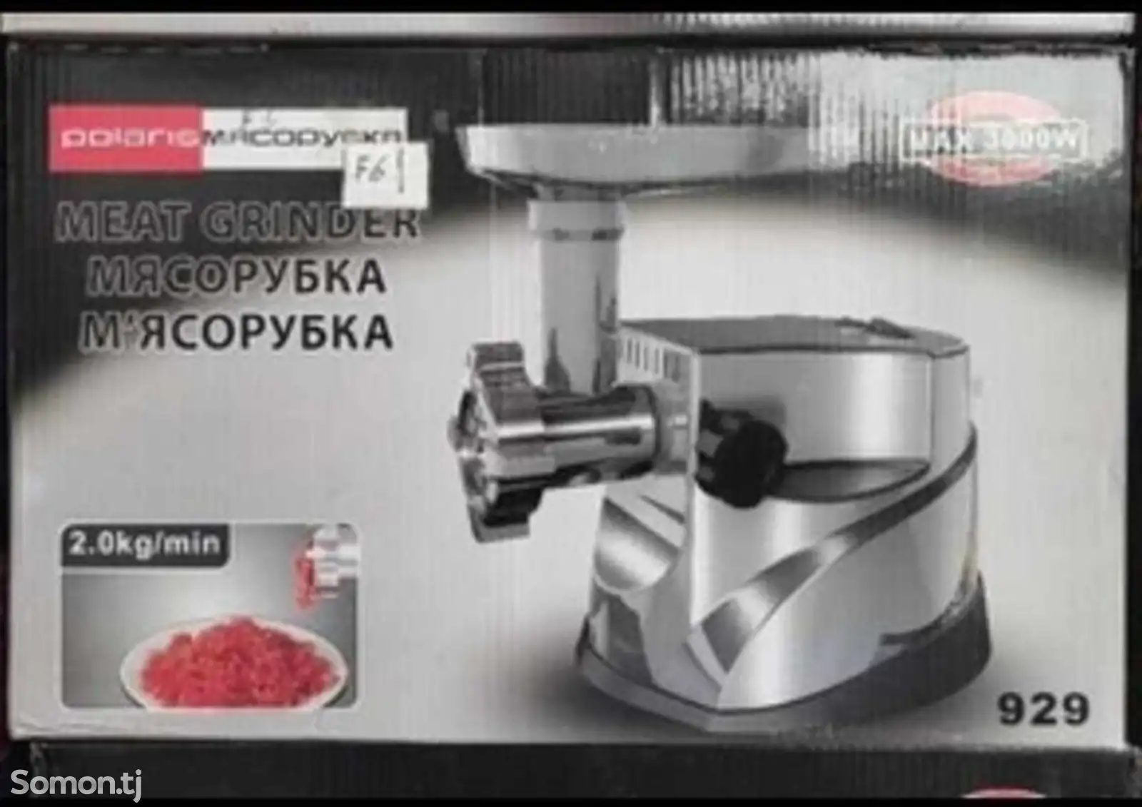 Мясорубка-1