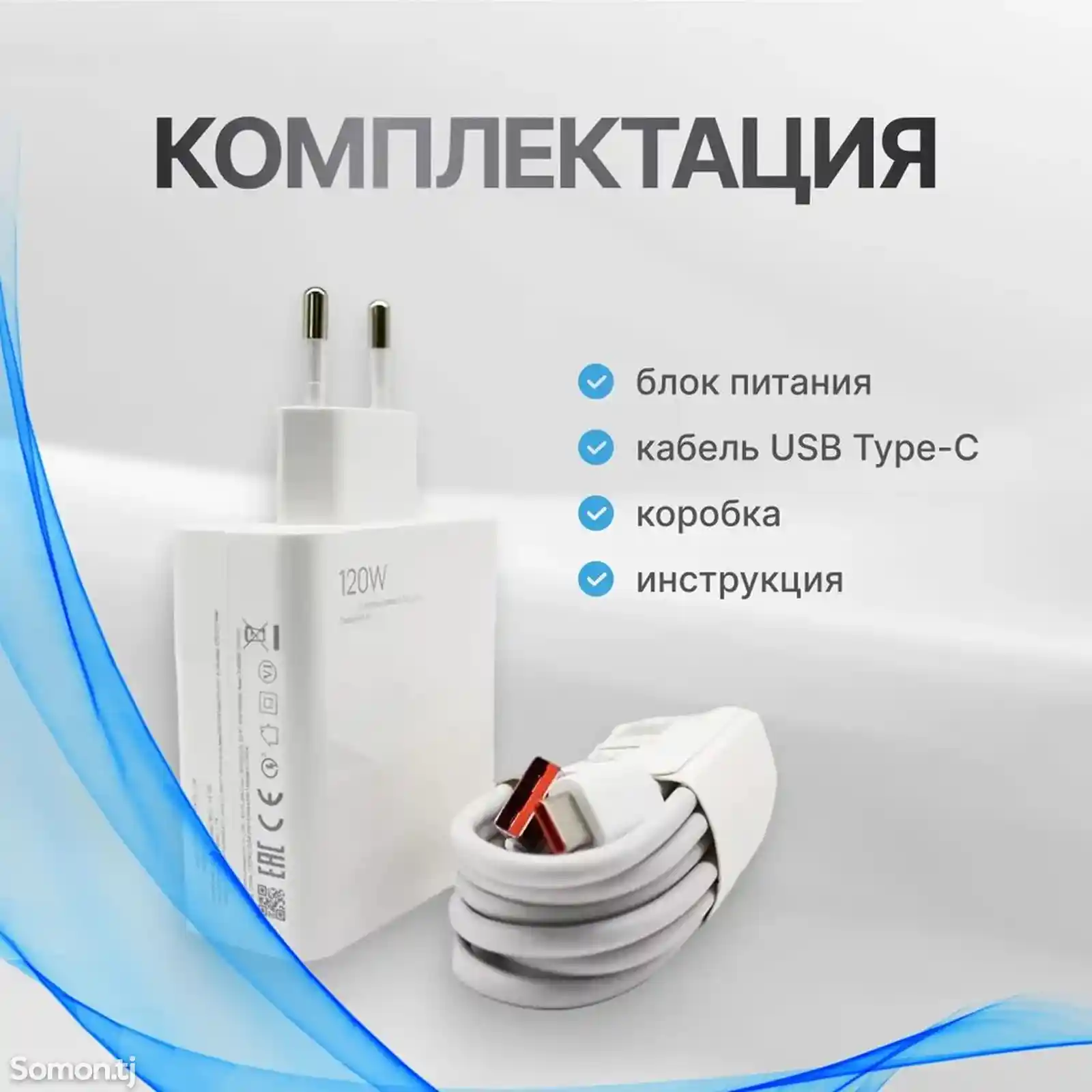 Блок питания 120W для телефона, Белый-3