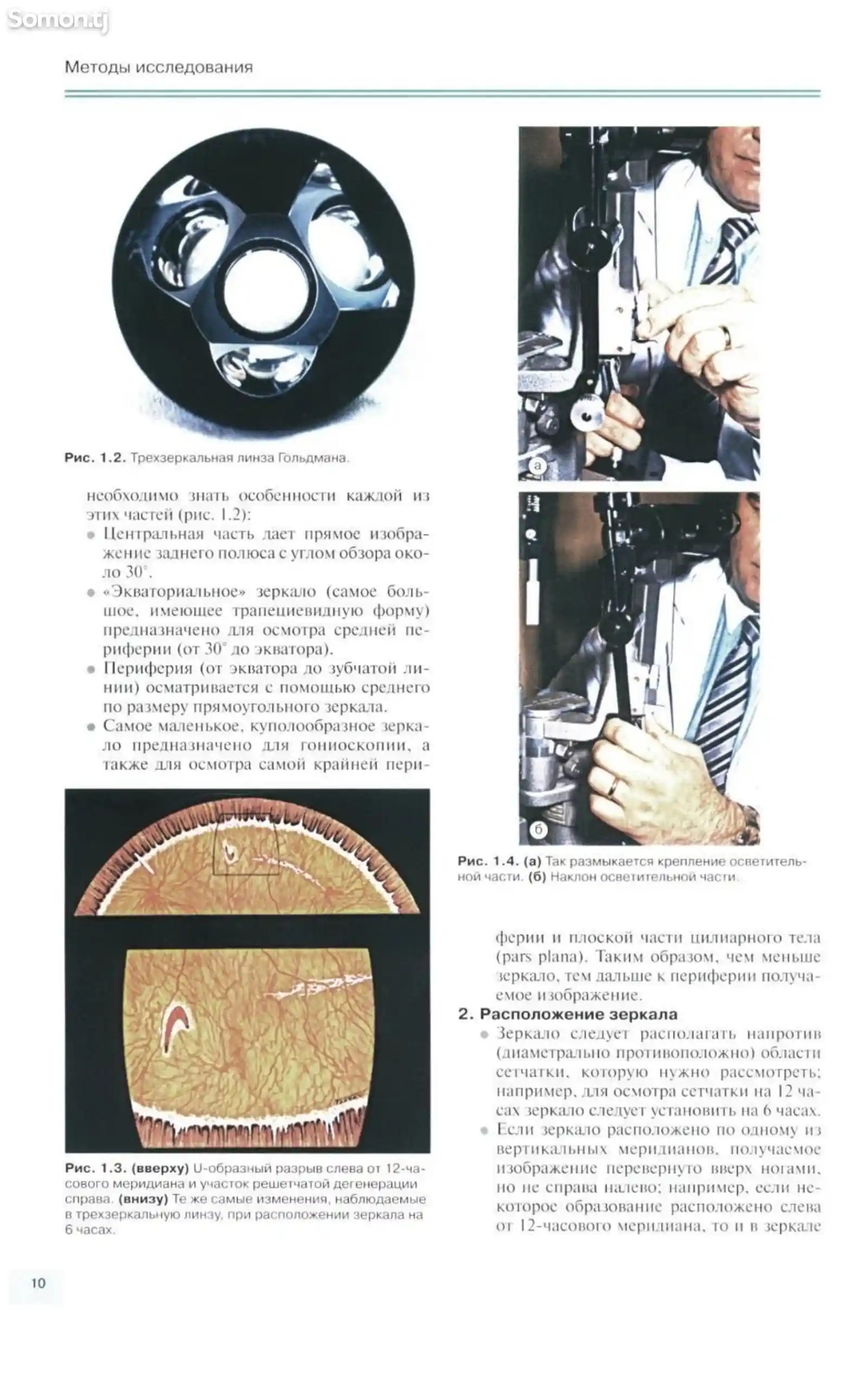 Книга Заболевания глазного дна-5