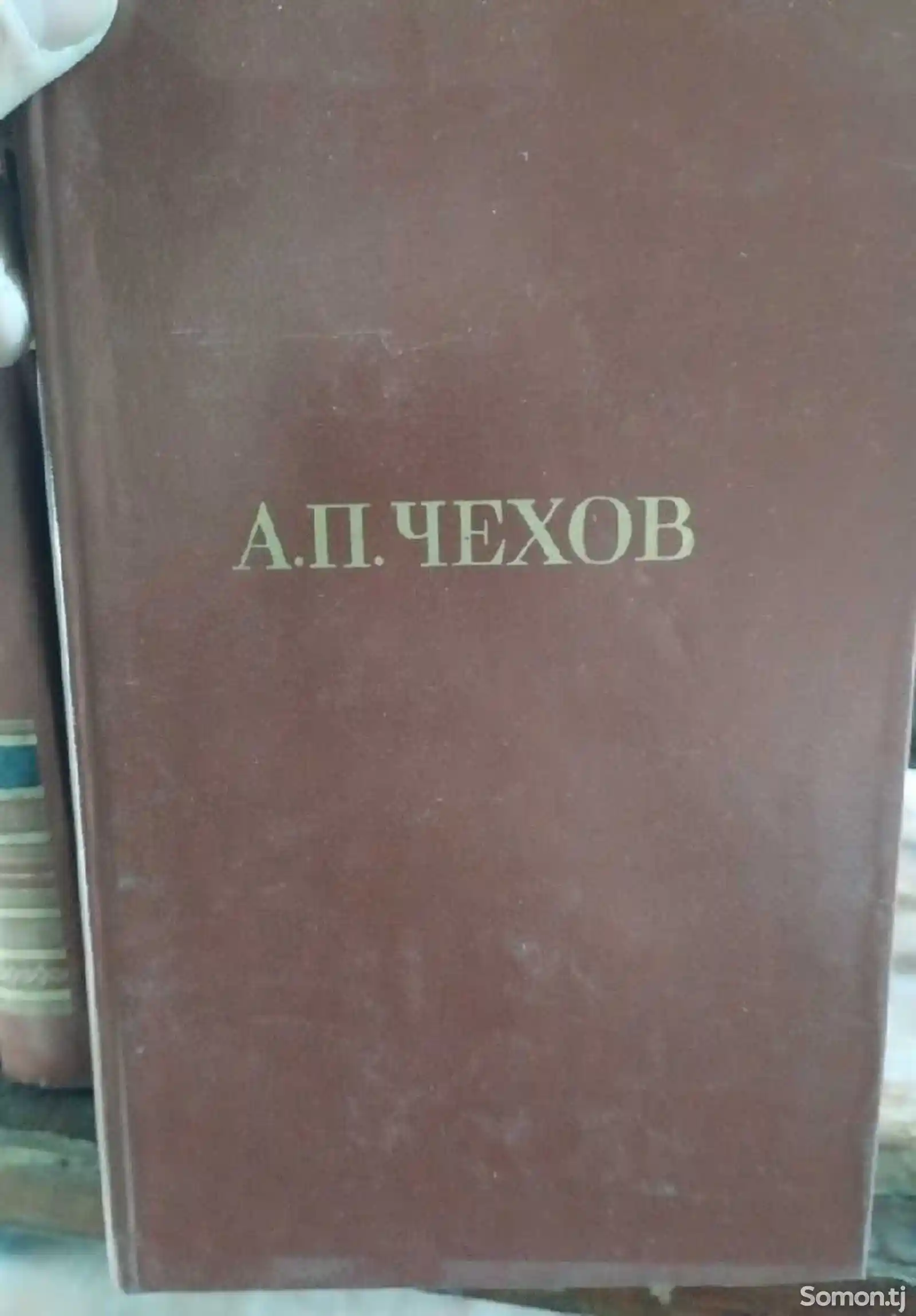 Книга А.П.Чехов-1