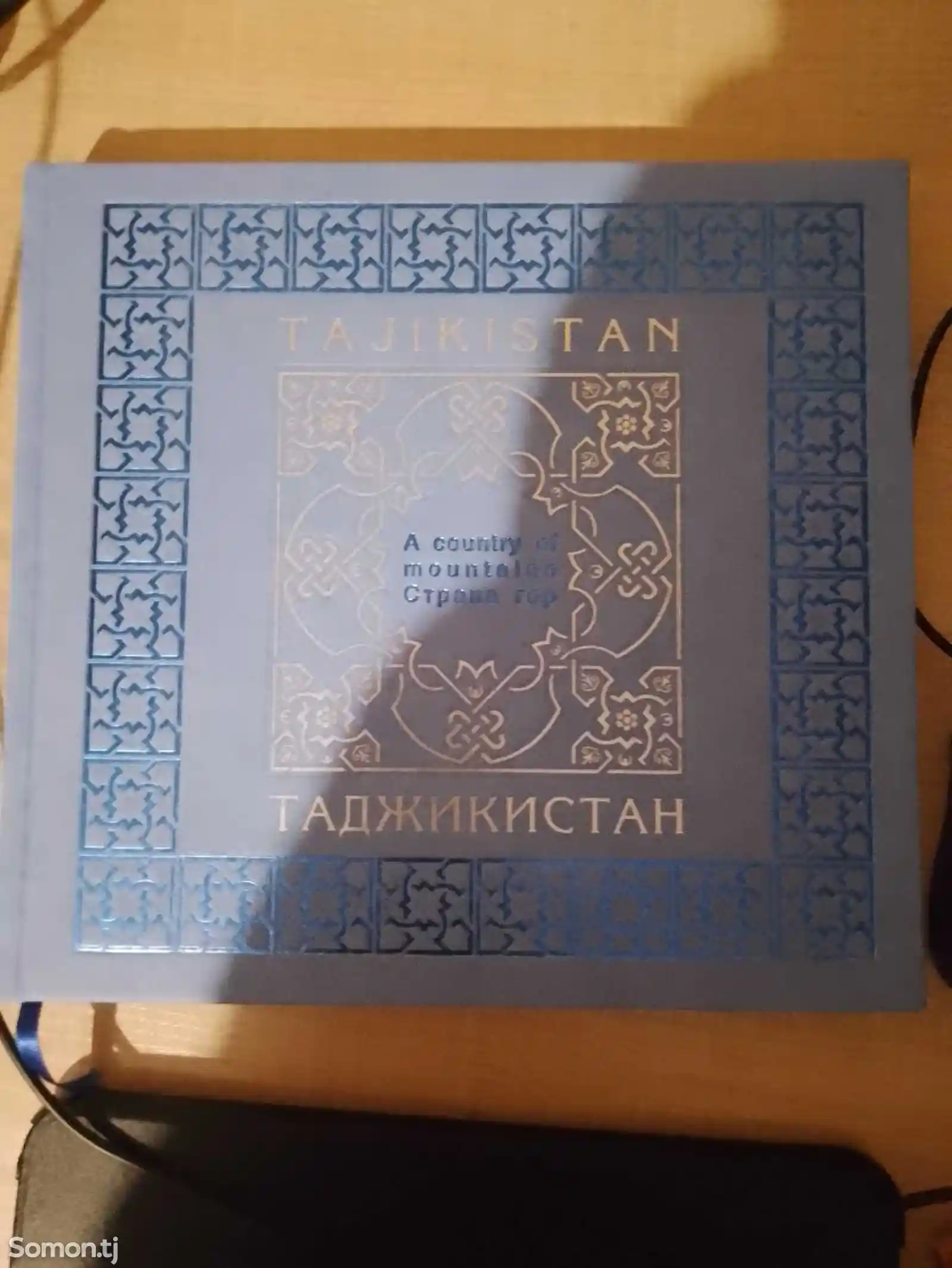 Книга Таджикистан-1