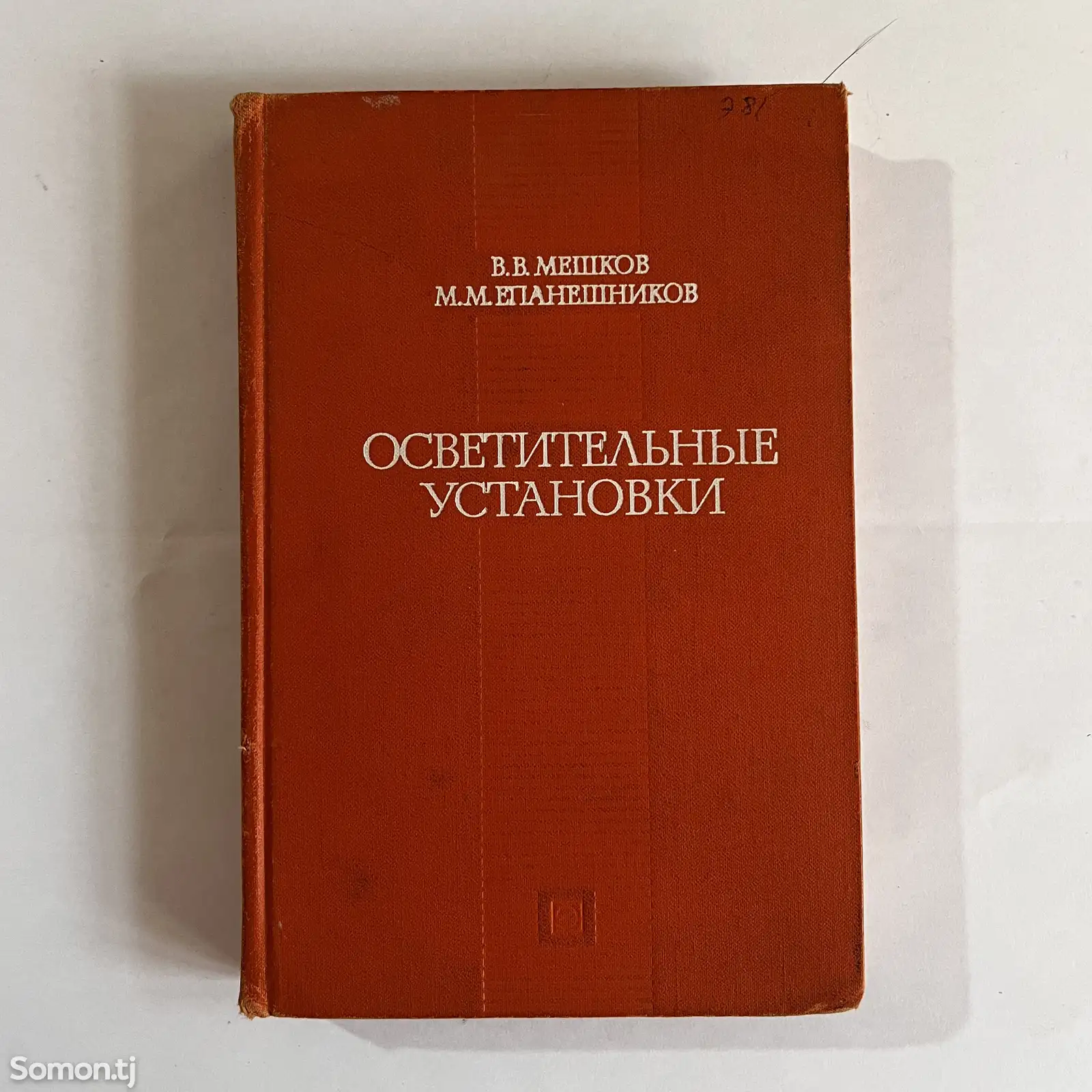 Книга Осветительные установки