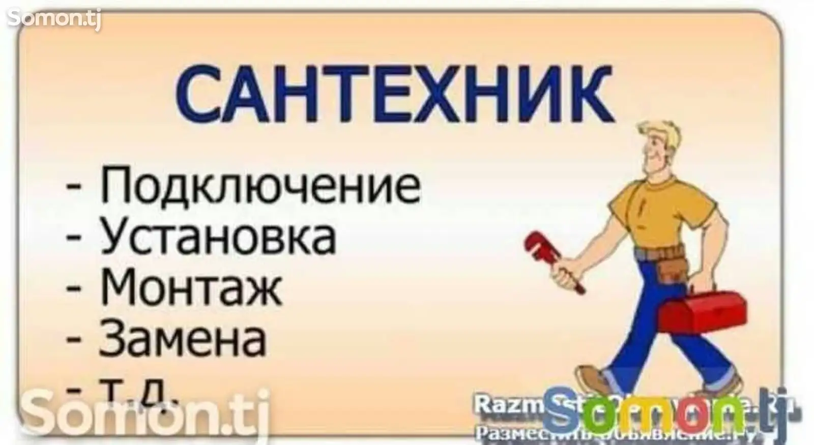 Услуги сантехника