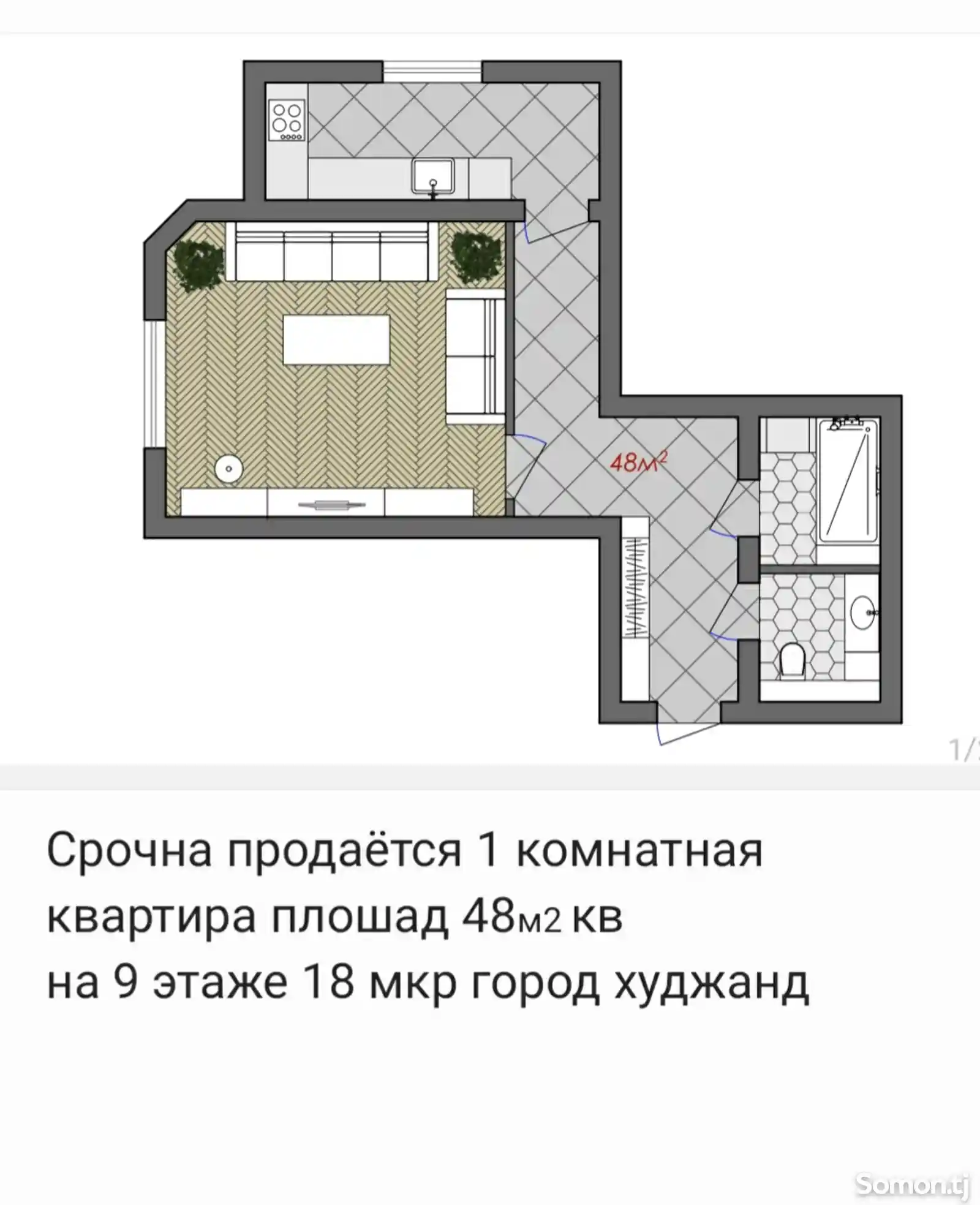 1-комн. квартира, 9 этаж, 48 м², 18 микр-1