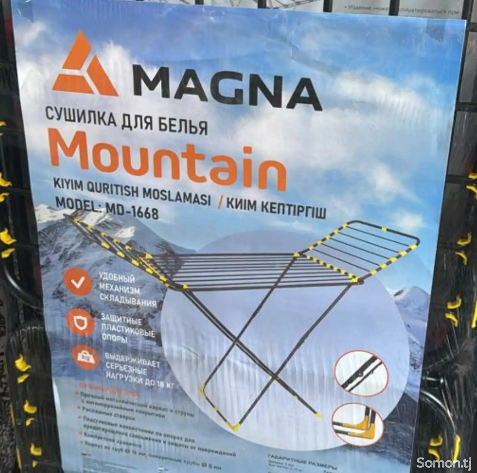 Сушилка для одежды Magna Mountain-2