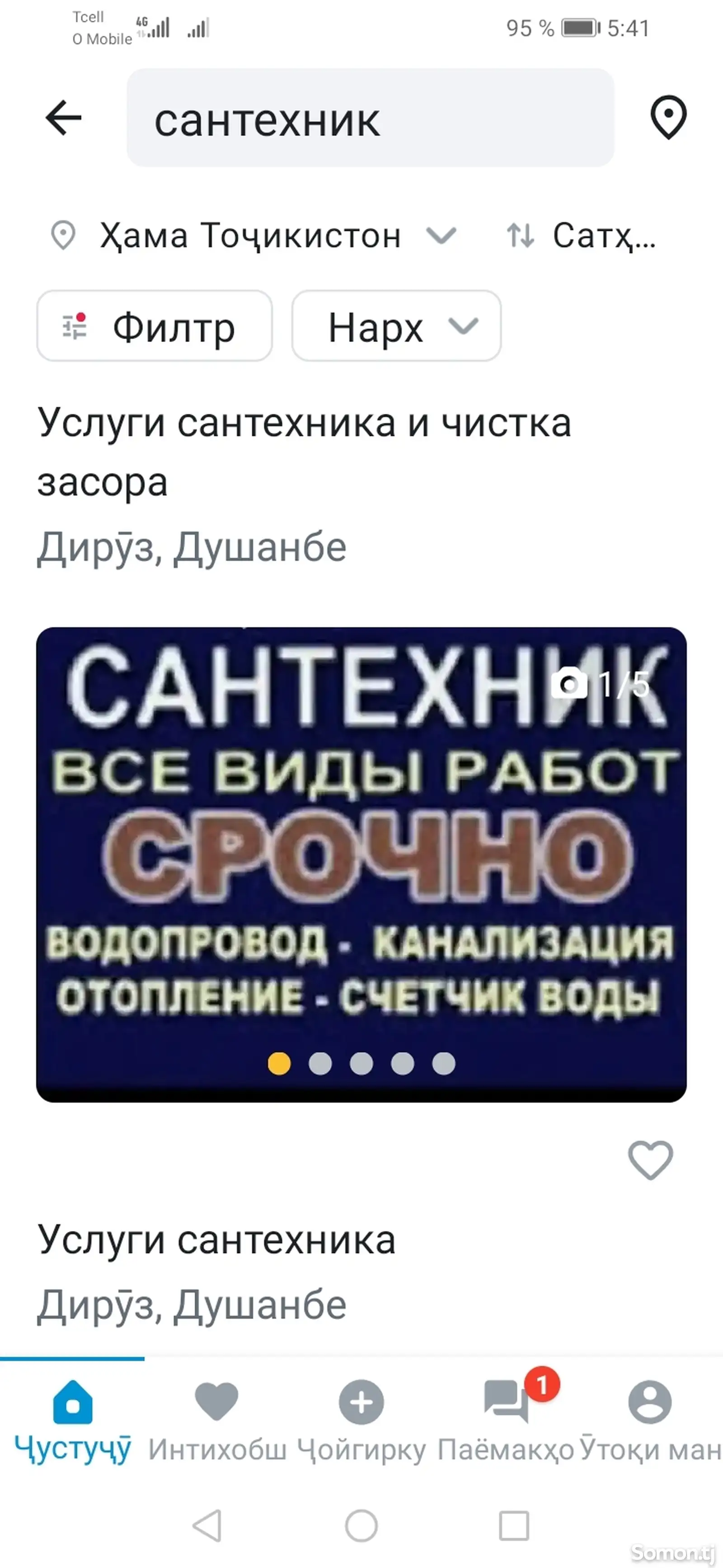 Услуги сантехника