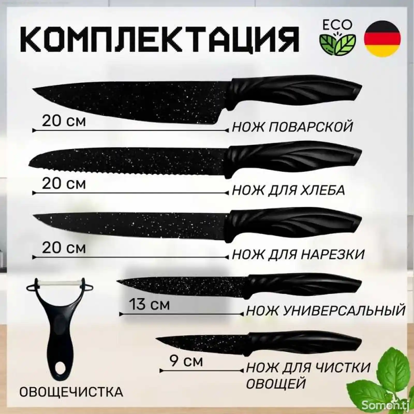 Набор кухонных ножей из 6 предметов-2