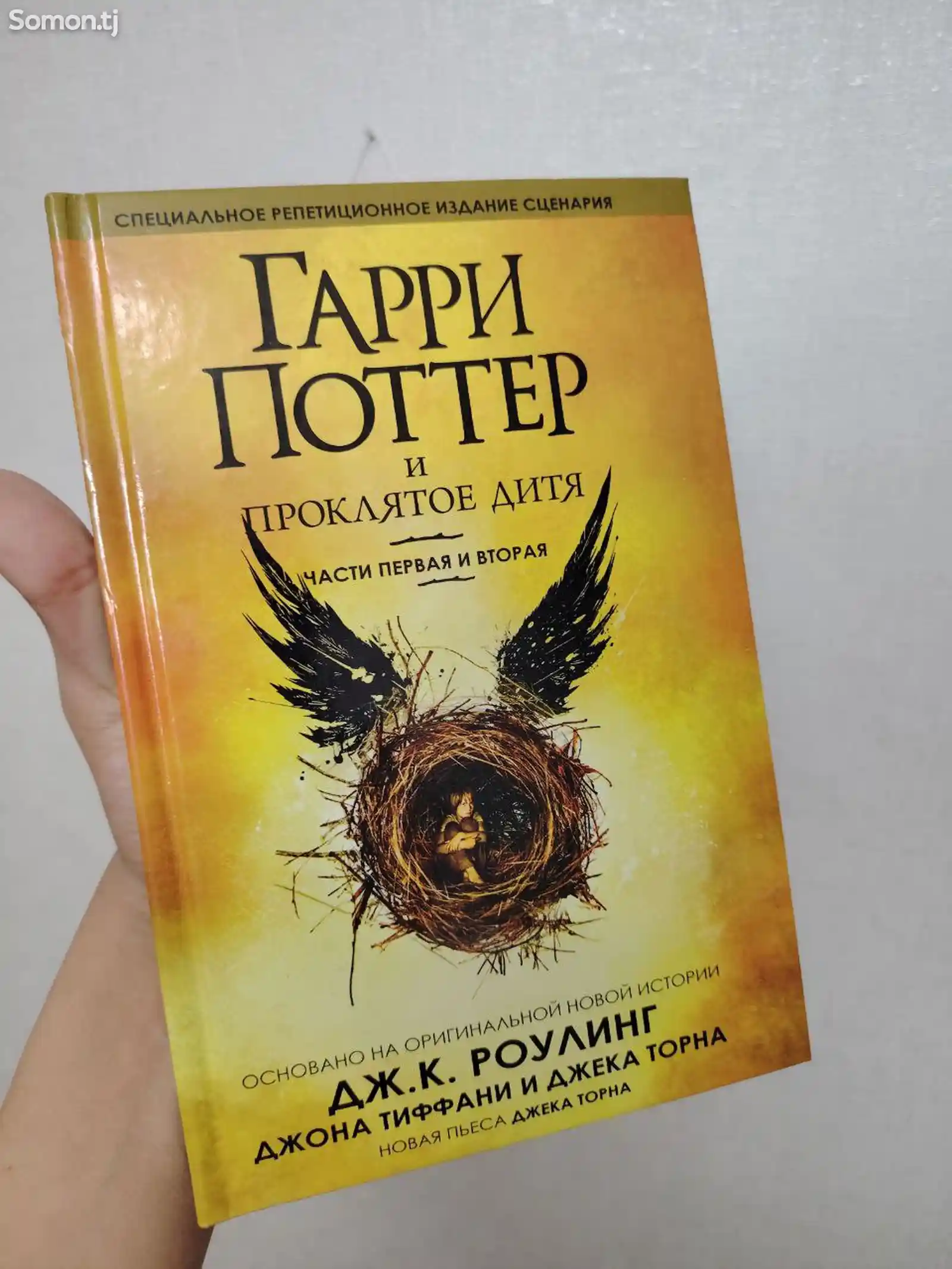 Книга Гарри Поттер-1