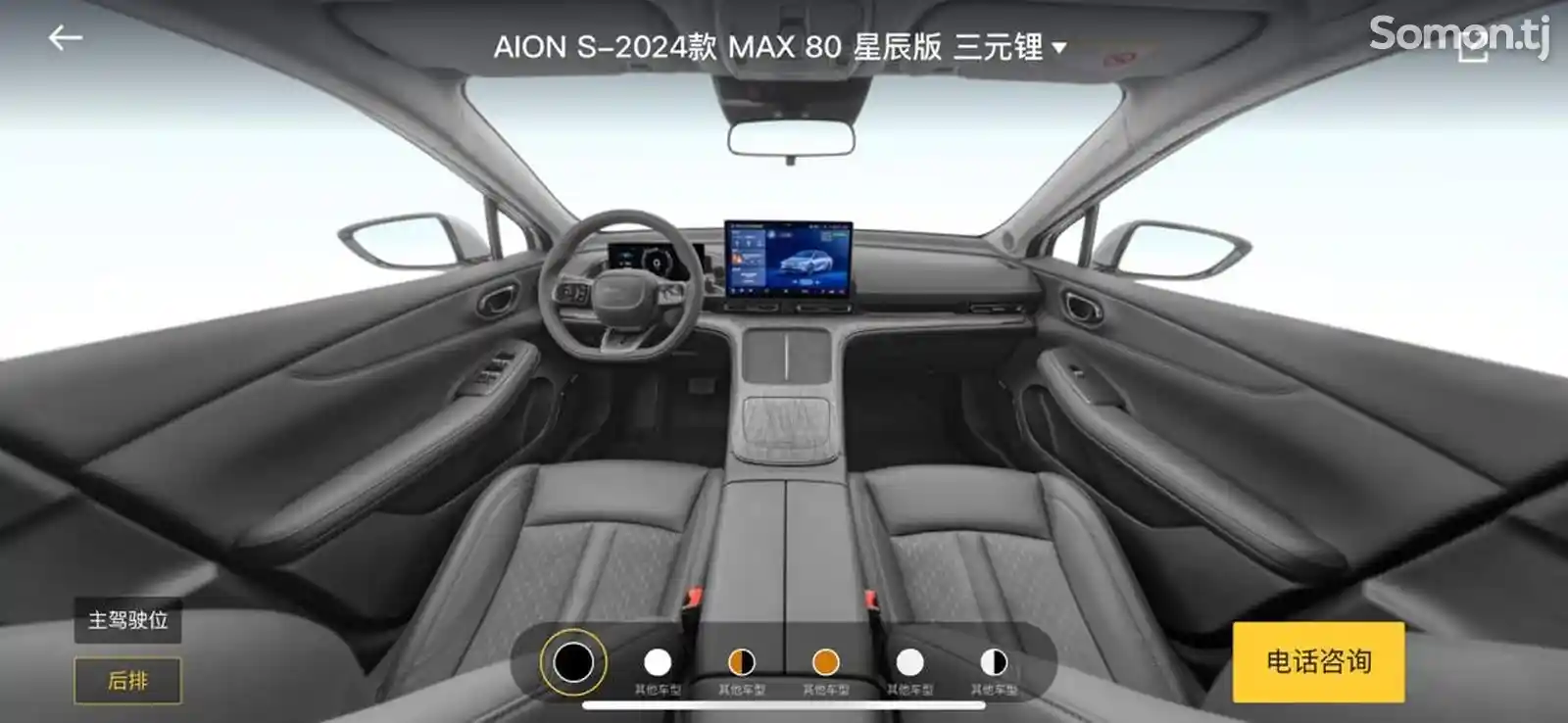 GAC Aion S Max, 2024-3