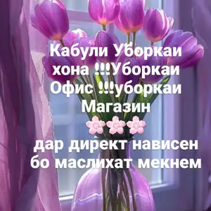 Услуги уборки