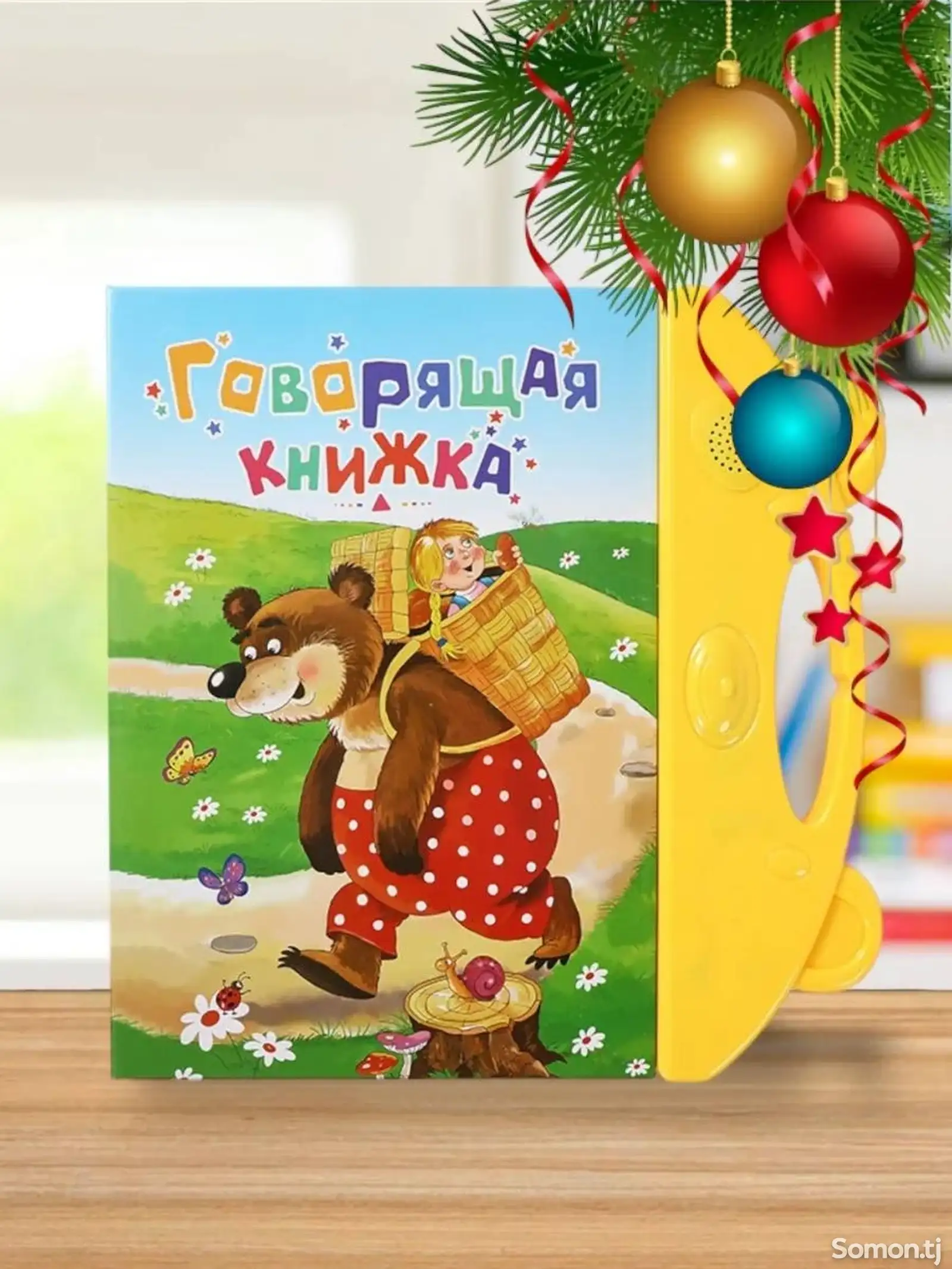 говорящая книжка-1