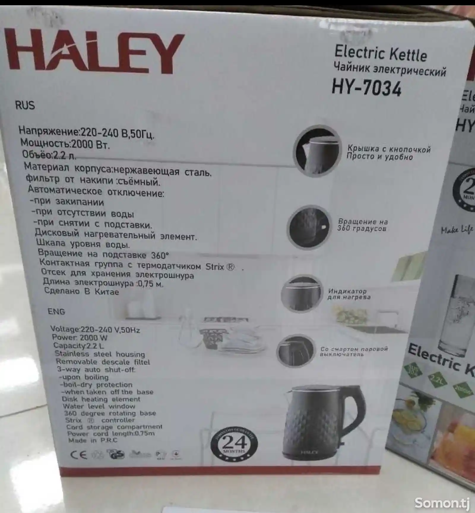 Электрочайник Haley 7034-3