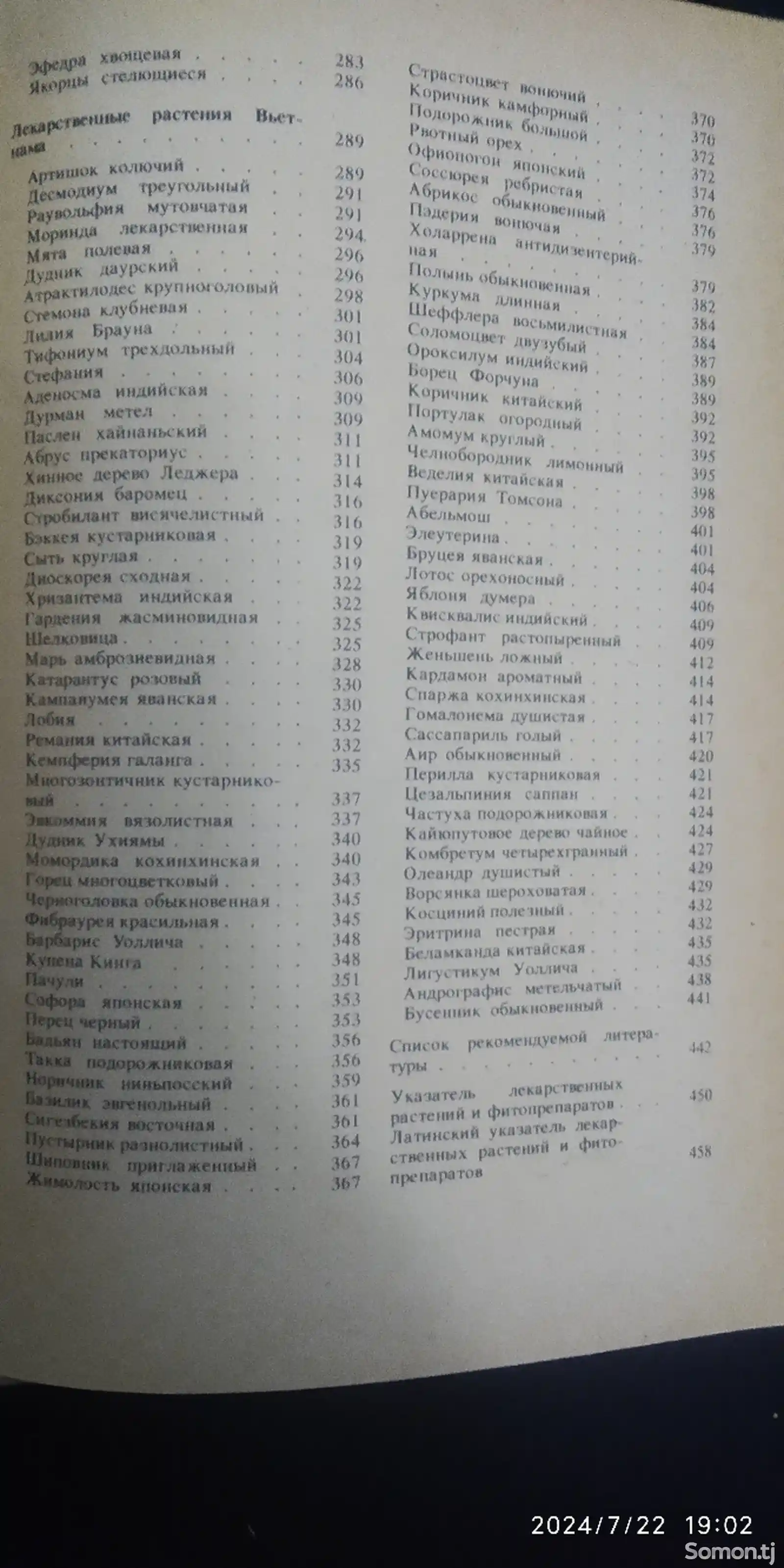 Книга Лекарственные растения СССР и Вьетнама-3