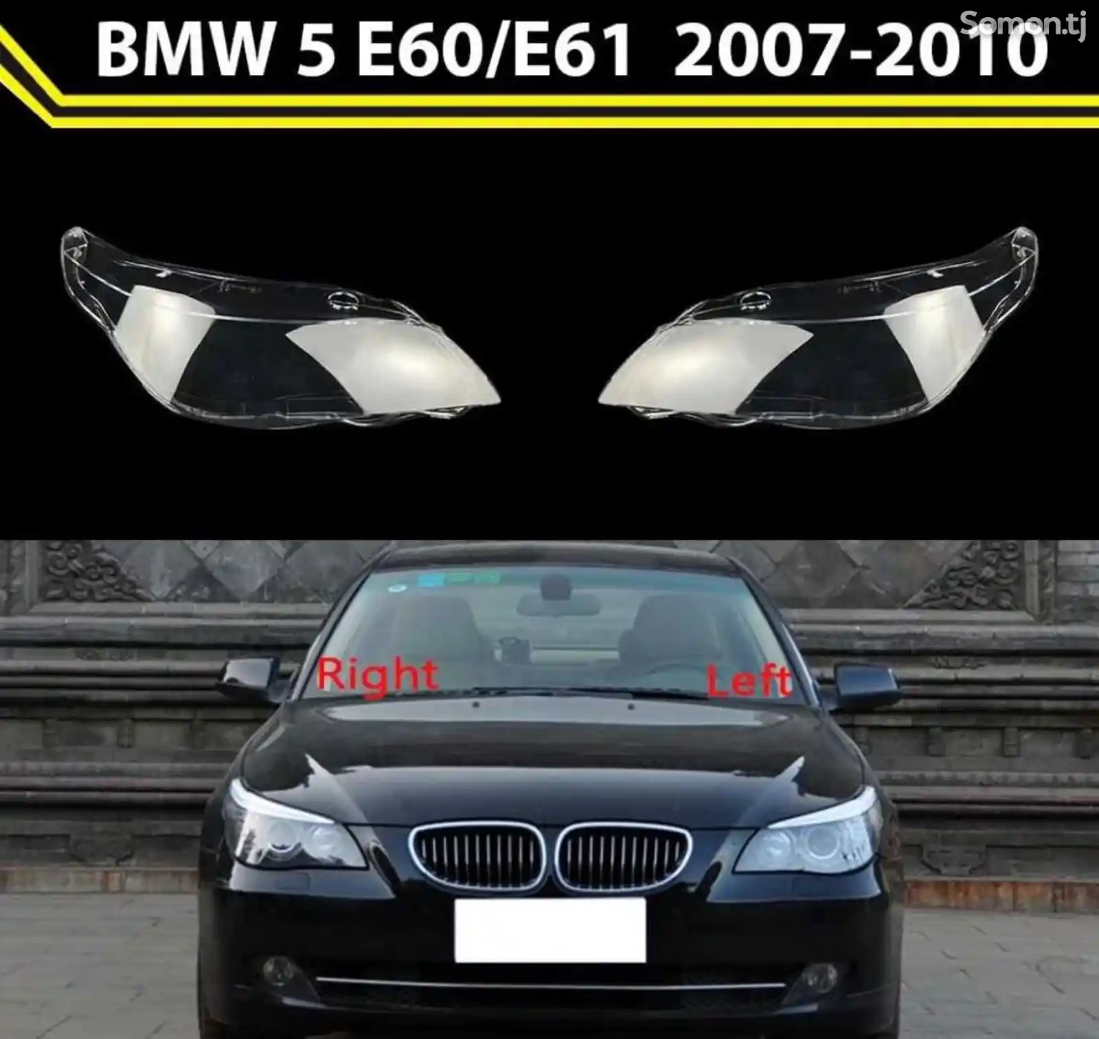 Стекло фары BMW E60 2007-2010-1