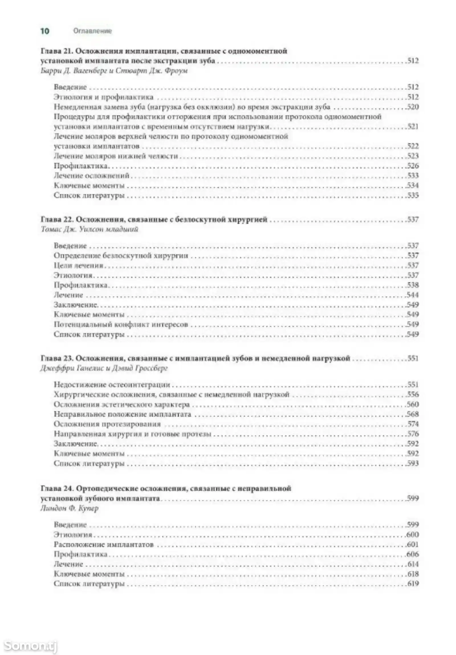 Книга Осложнения дентальной имплантации-7