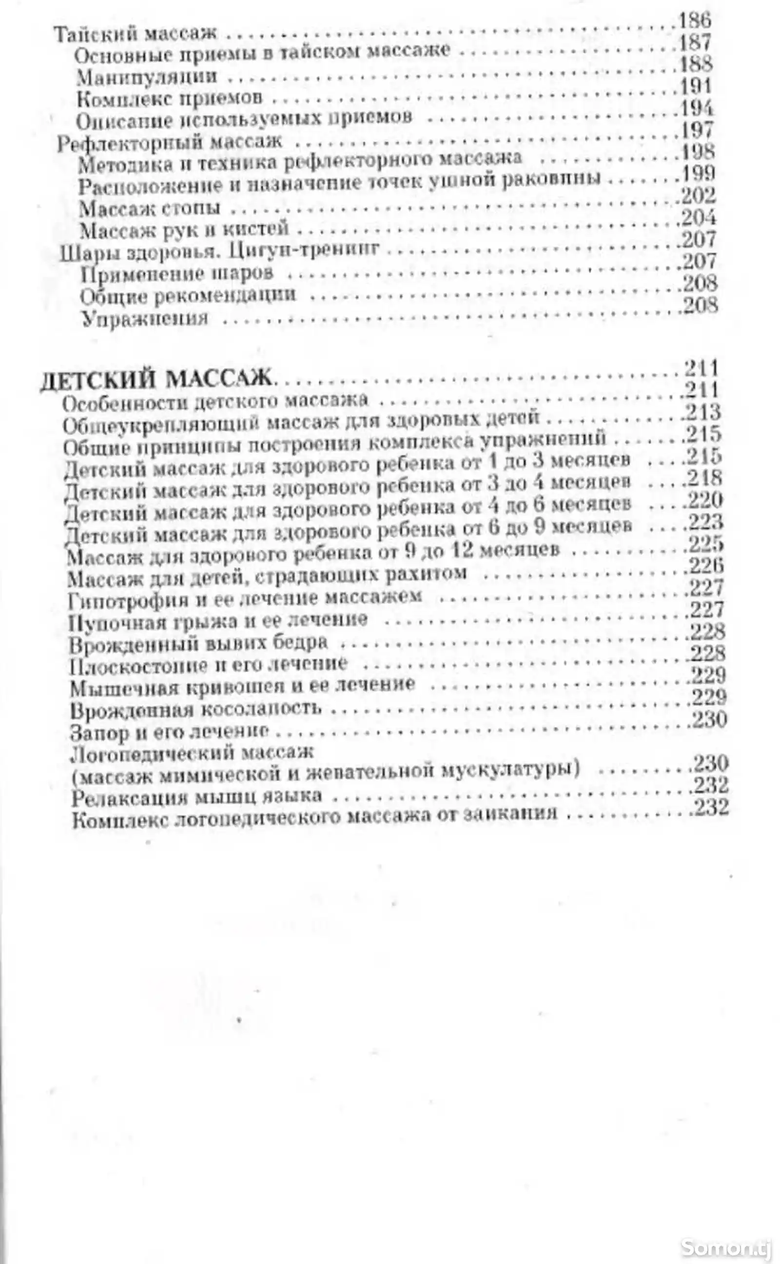 Книга Общая физиотерапия автор Боголюбов В. М.-6