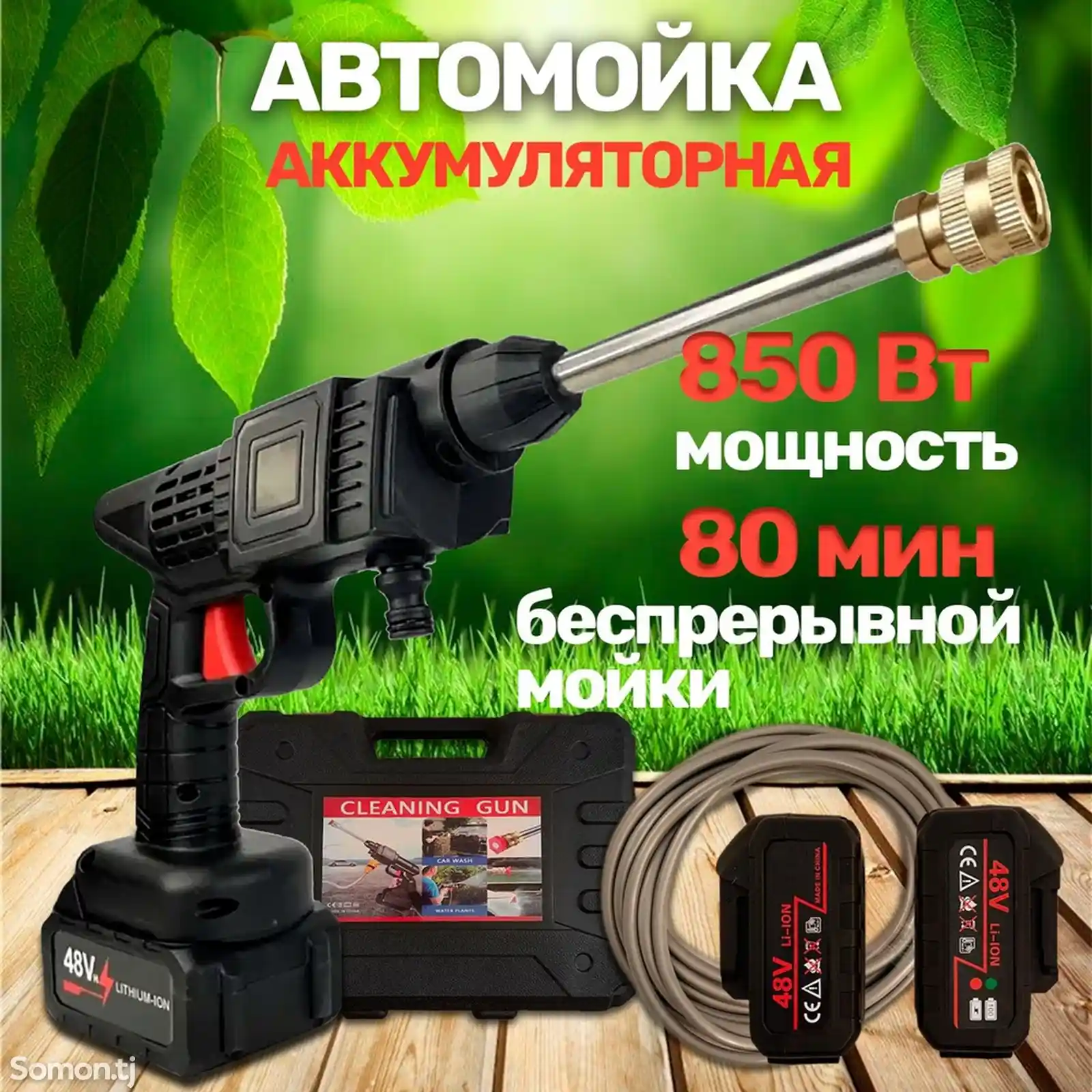 Аккумуляторная мойка высокого давления 30V + 2 аккумулятора-1