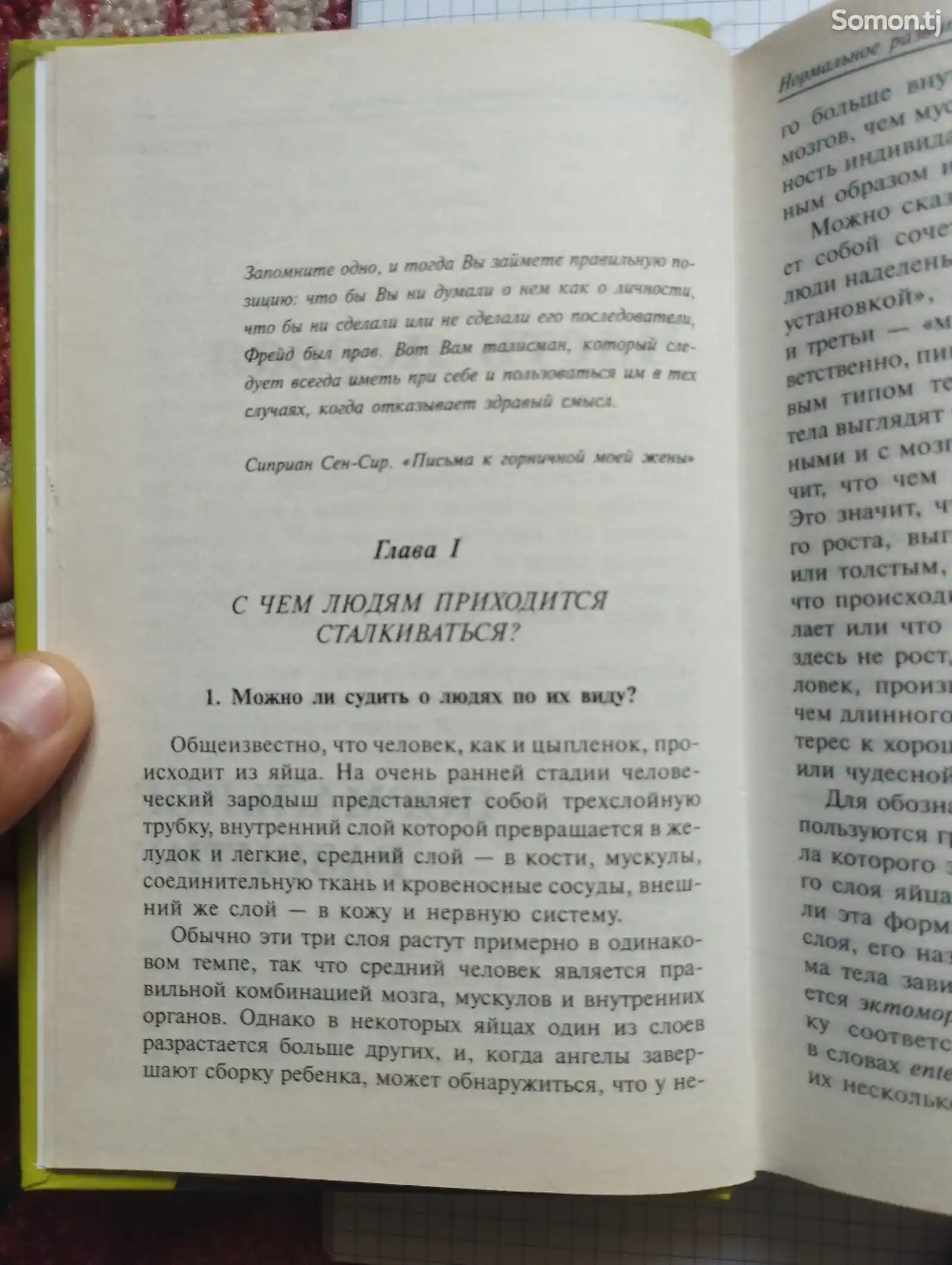 Книга Введение в психиатрию и психоанализ для непосвящённых от Эрик Берн-3