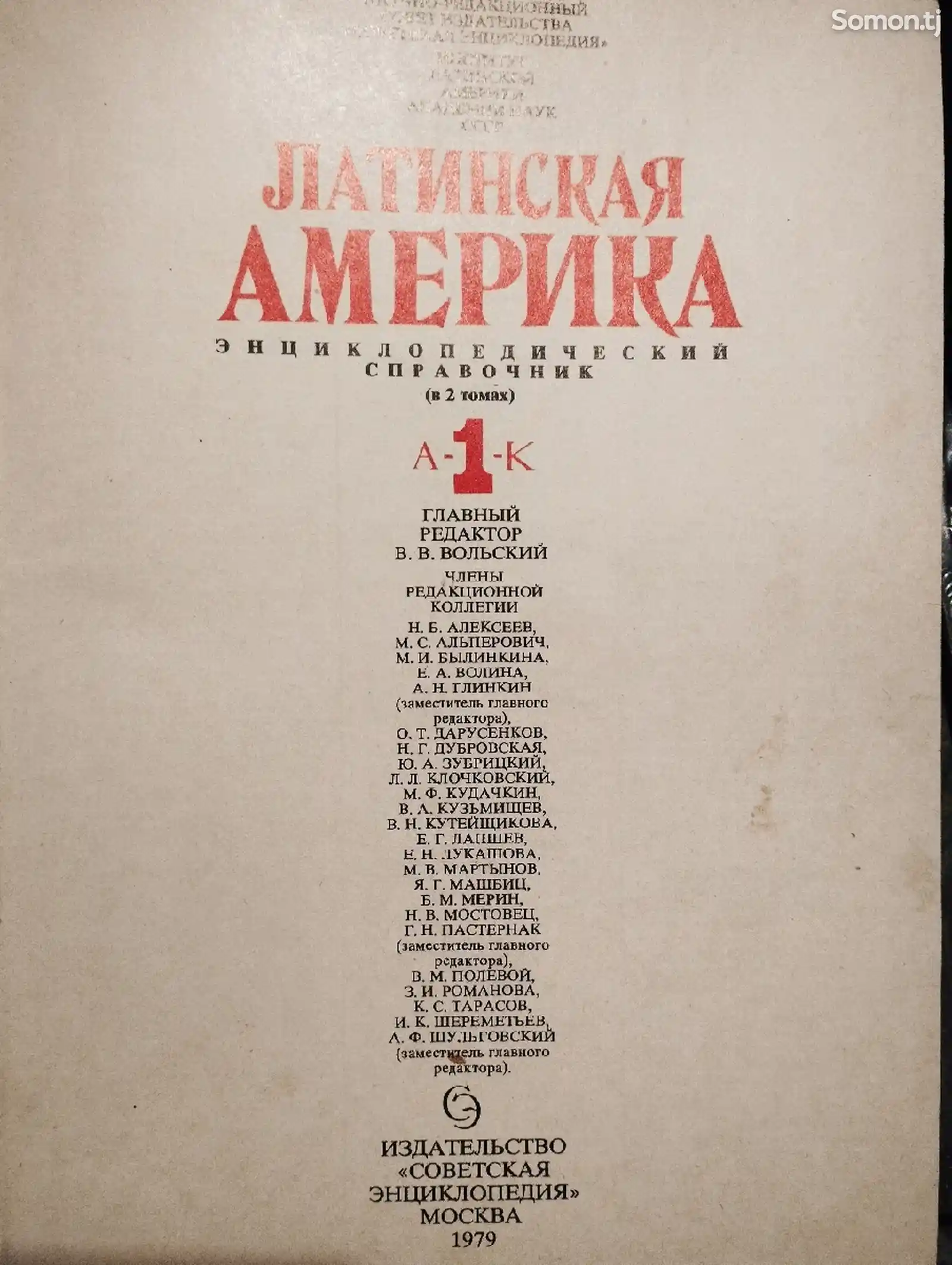 Книга Латинская Америка-2